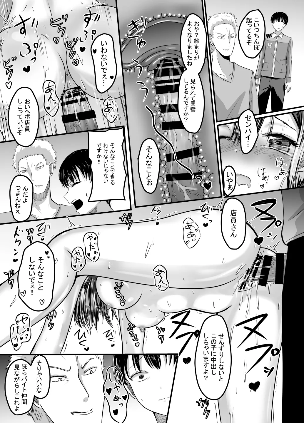 [あんか] 好きな後輩アルバイトをレ〇プされた(した)話 - page57