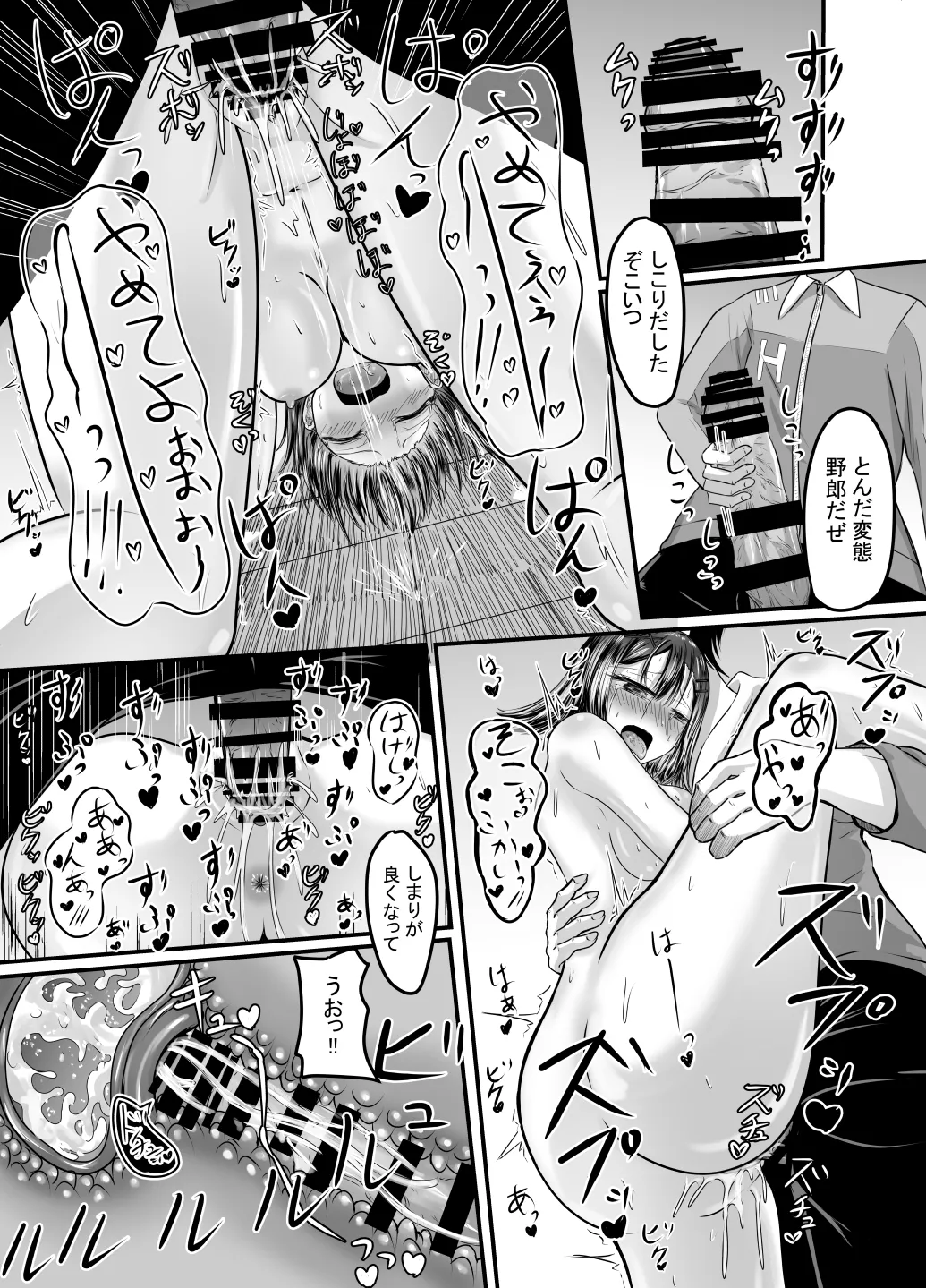 [あんか] 好きな後輩アルバイトをレ〇プされた(した)話 - page58