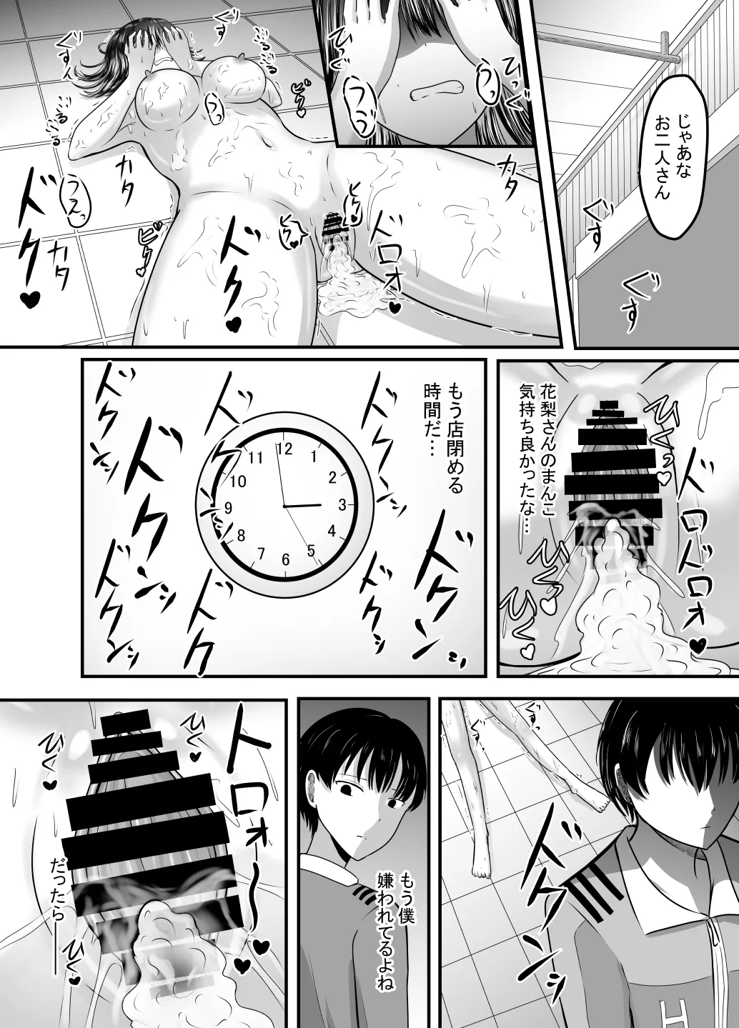 [あんか] 好きな後輩アルバイトをレ〇プされた(した)話 - page68
