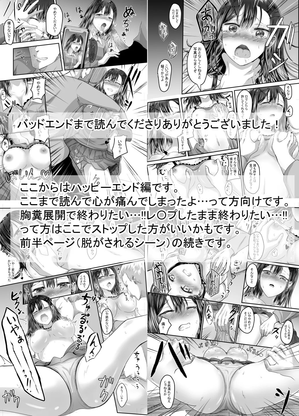 [あんか] 好きな後輩アルバイトをレ〇プされた(した)話 - page78