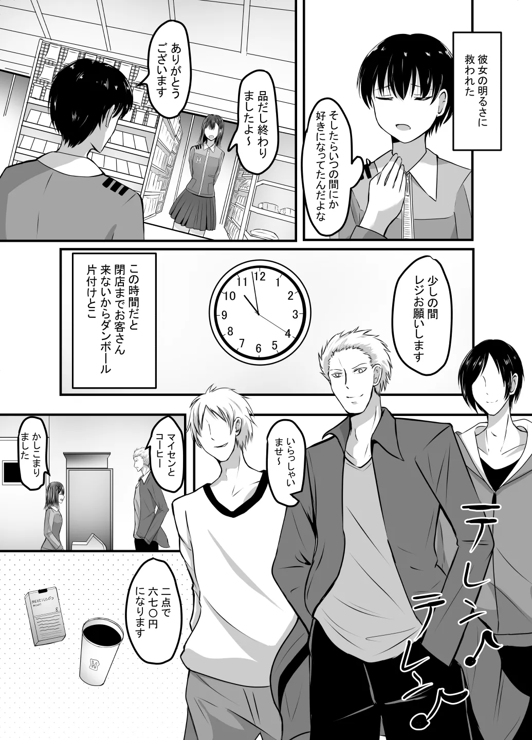 [あんか] 好きな後輩アルバイトをレ〇プされた(した)話 - page8