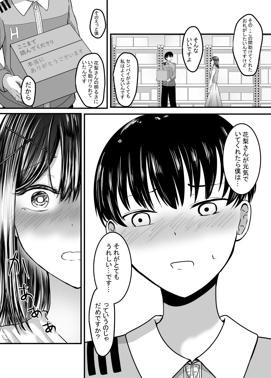 [あんか] 好きな後輩アルバイトをレ〇プされた(した)話 - page84