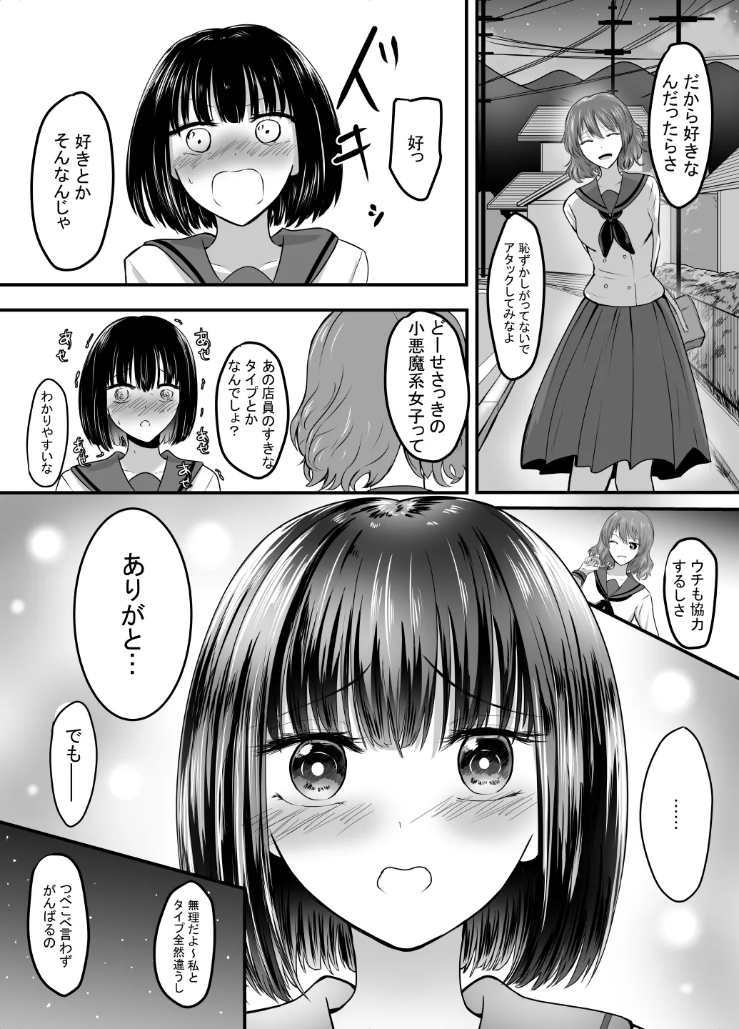 [あんか] 好きな後輩アルバイトをレ〇プされた(した)話 - page91