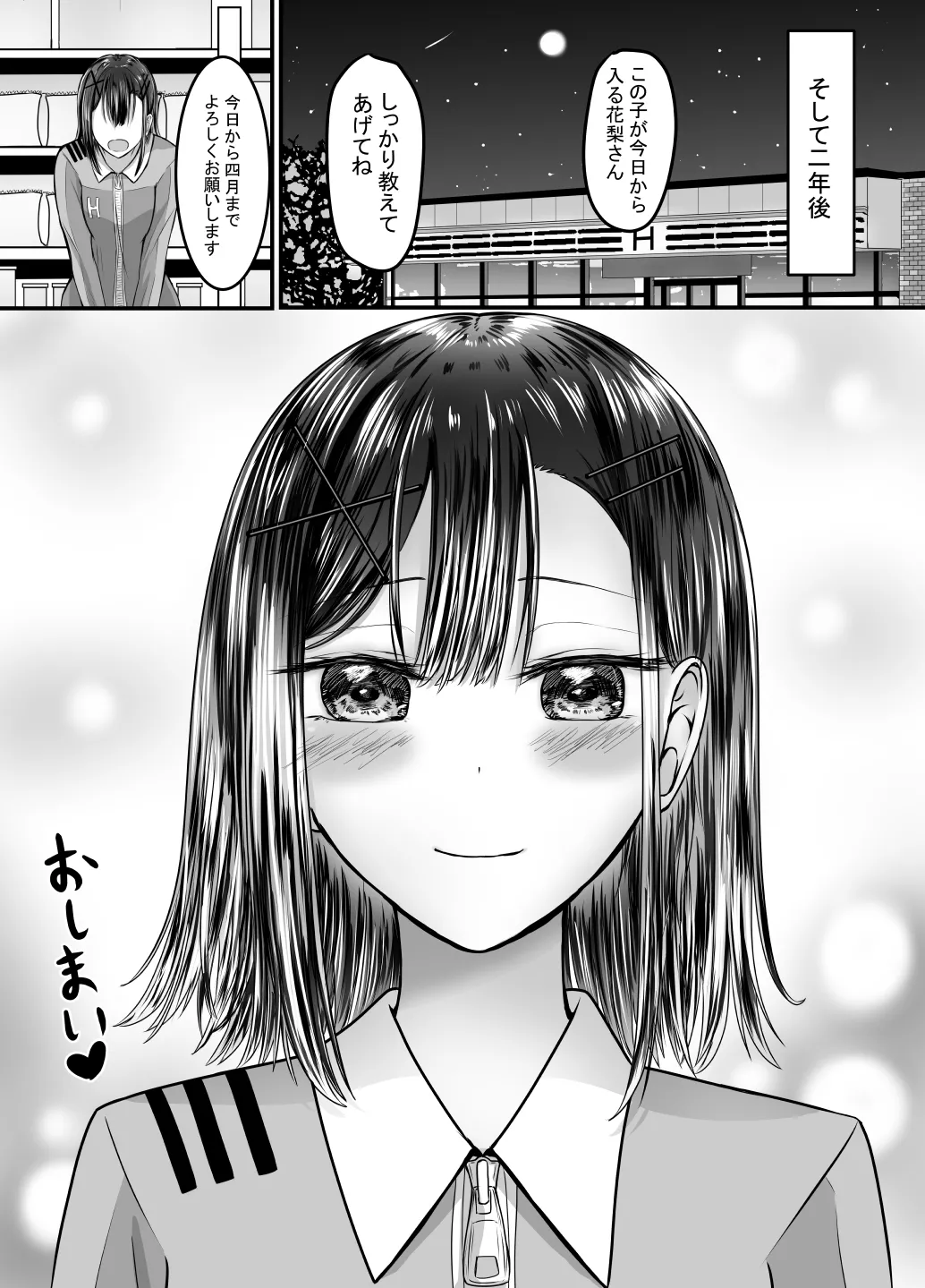 [あんか] 好きな後輩アルバイトをレ〇プされた(した)話 - page92