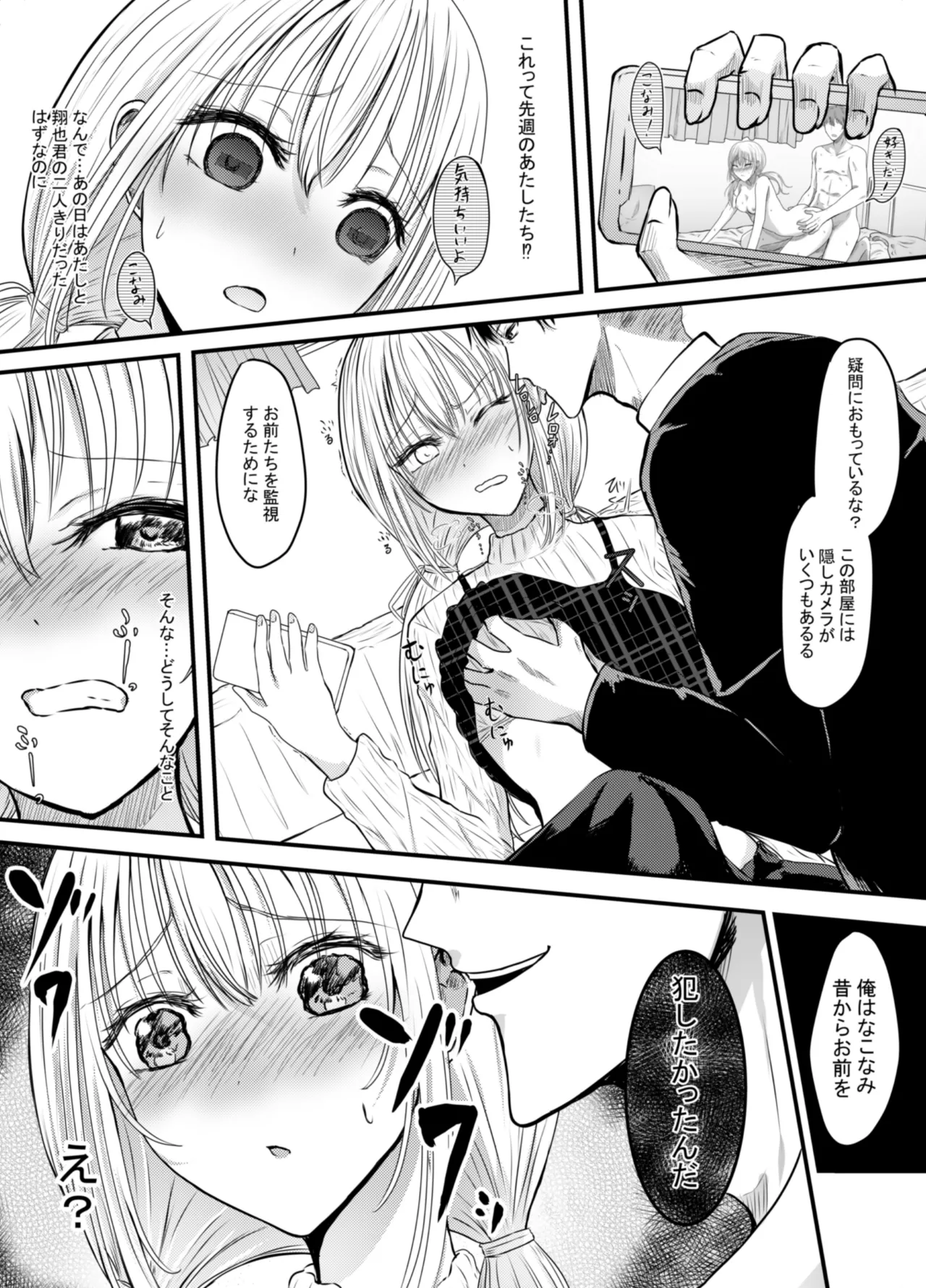 声がでないあたしが彼氏のお父さんにNTRされた日 - page11