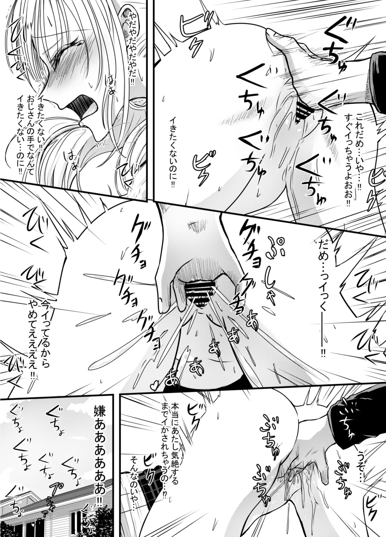 声がでないあたしが彼氏のお父さんにNTRされた日 - page19