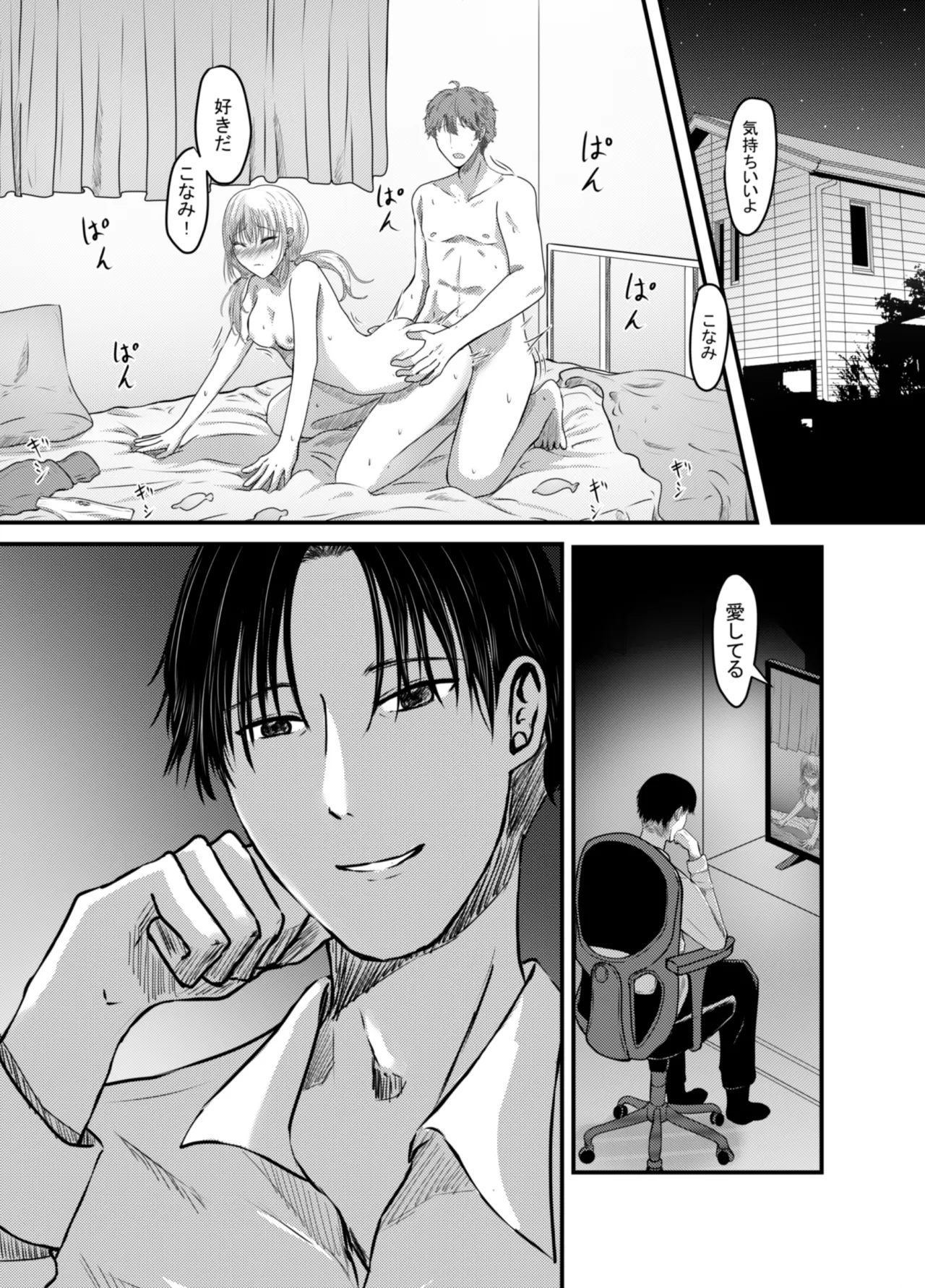 声がでないあたしが彼氏のお父さんにNTRされた日 - page2