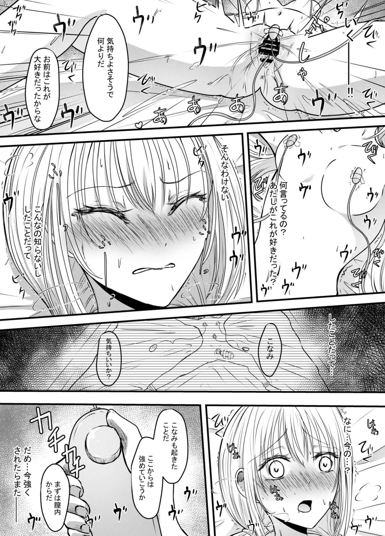 声がでないあたしが彼氏のお父さんにNTRされた日 - page21