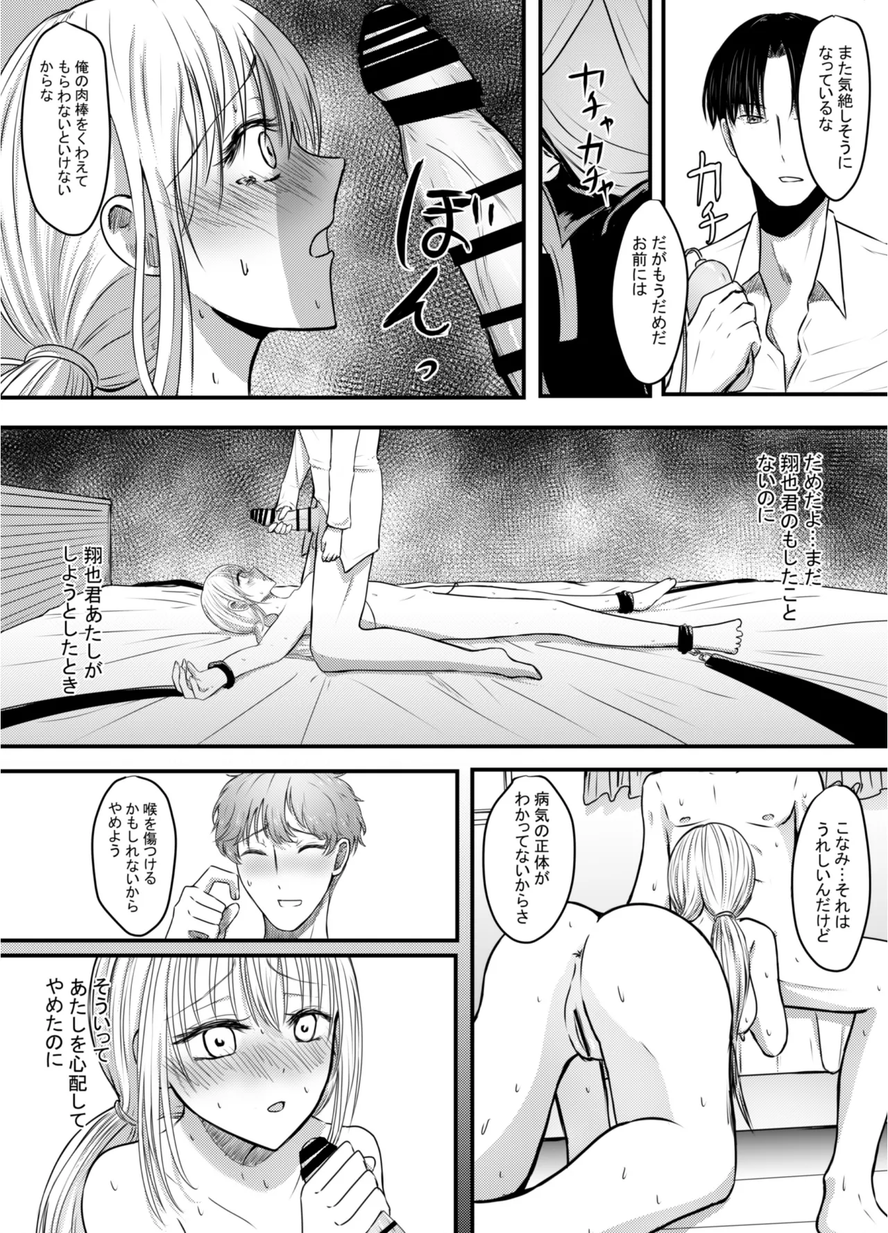 声がでないあたしが彼氏のお父さんにNTRされた日 - page23