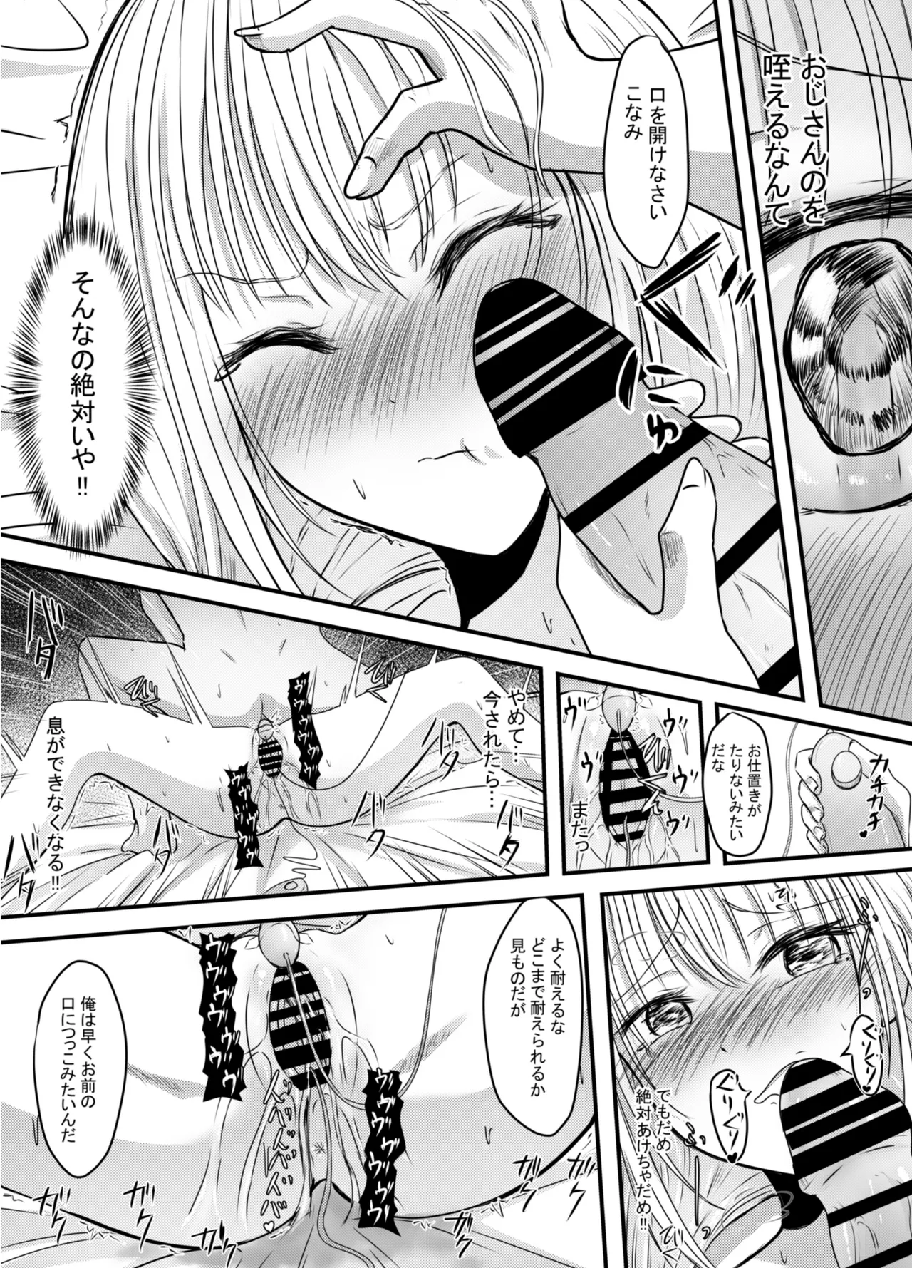 声がでないあたしが彼氏のお父さんにNTRされた日 - page24