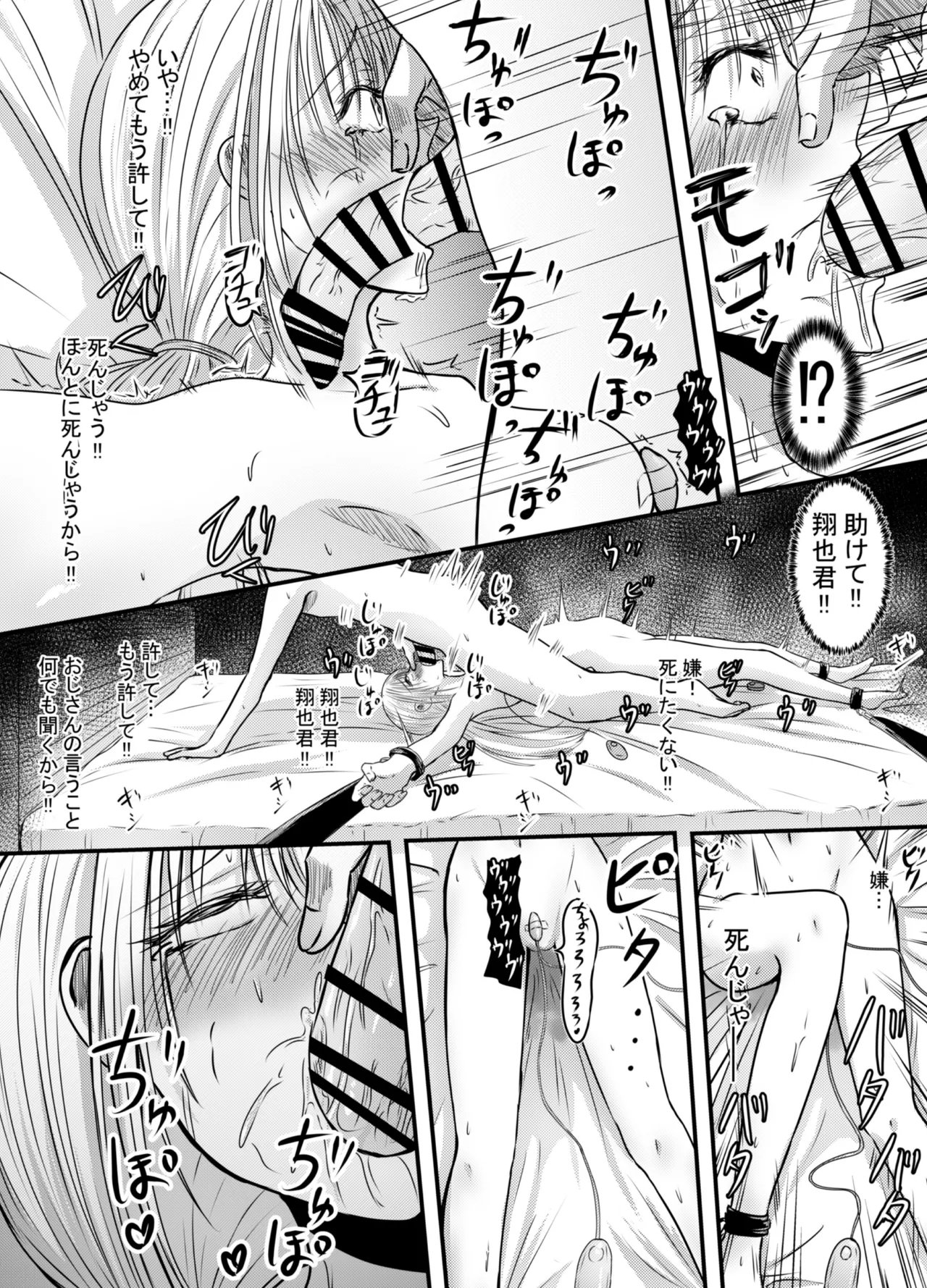 声がでないあたしが彼氏のお父さんにNTRされた日 - page27