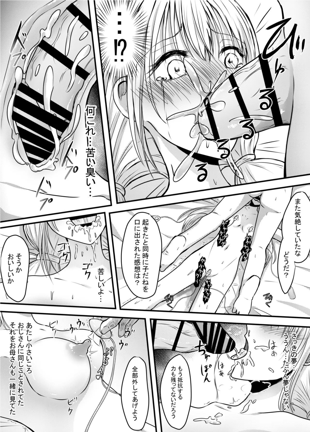 声がでないあたしが彼氏のお父さんにNTRされた日 - page29