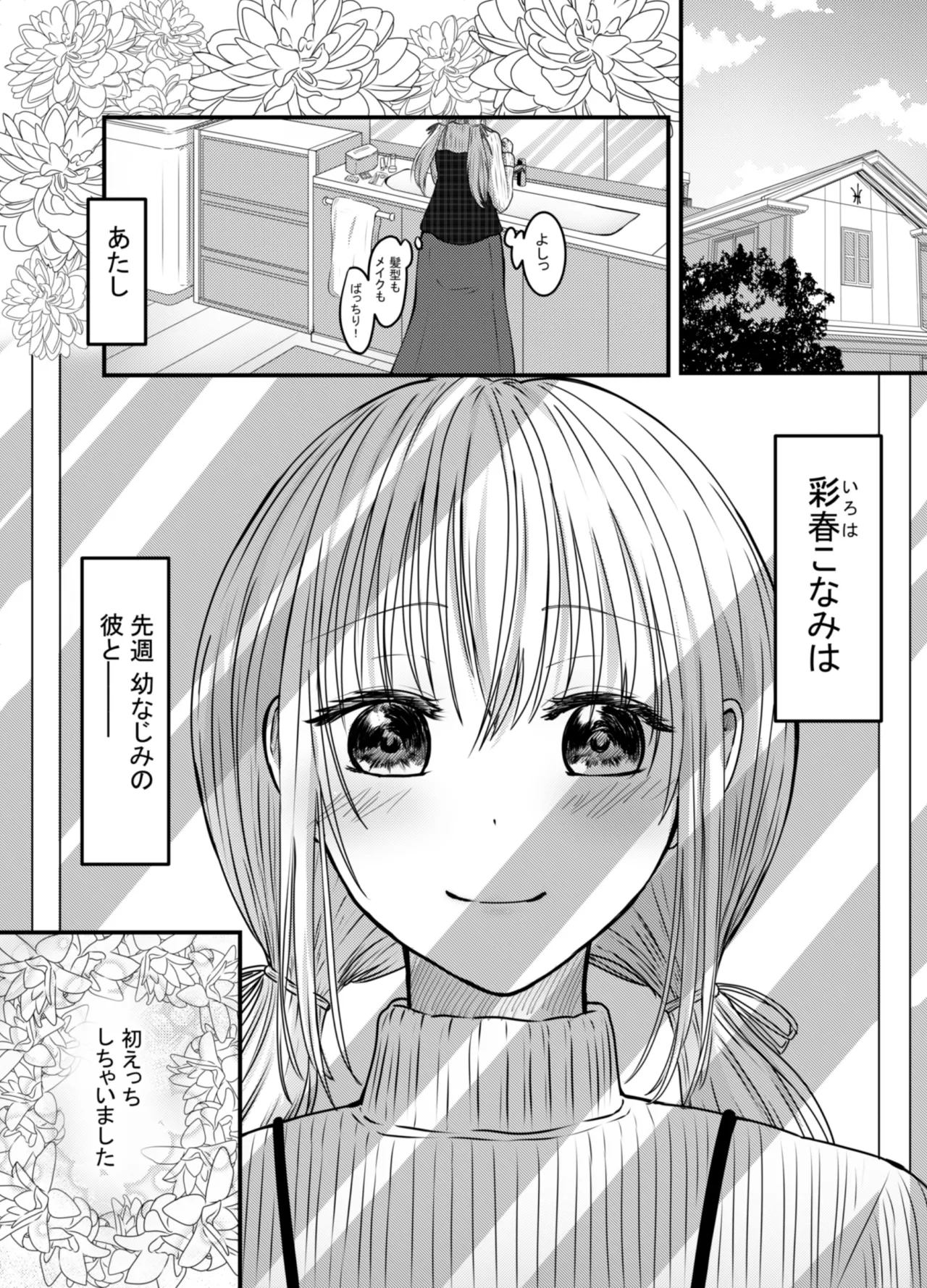 声がでないあたしが彼氏のお父さんにNTRされた日 - page3