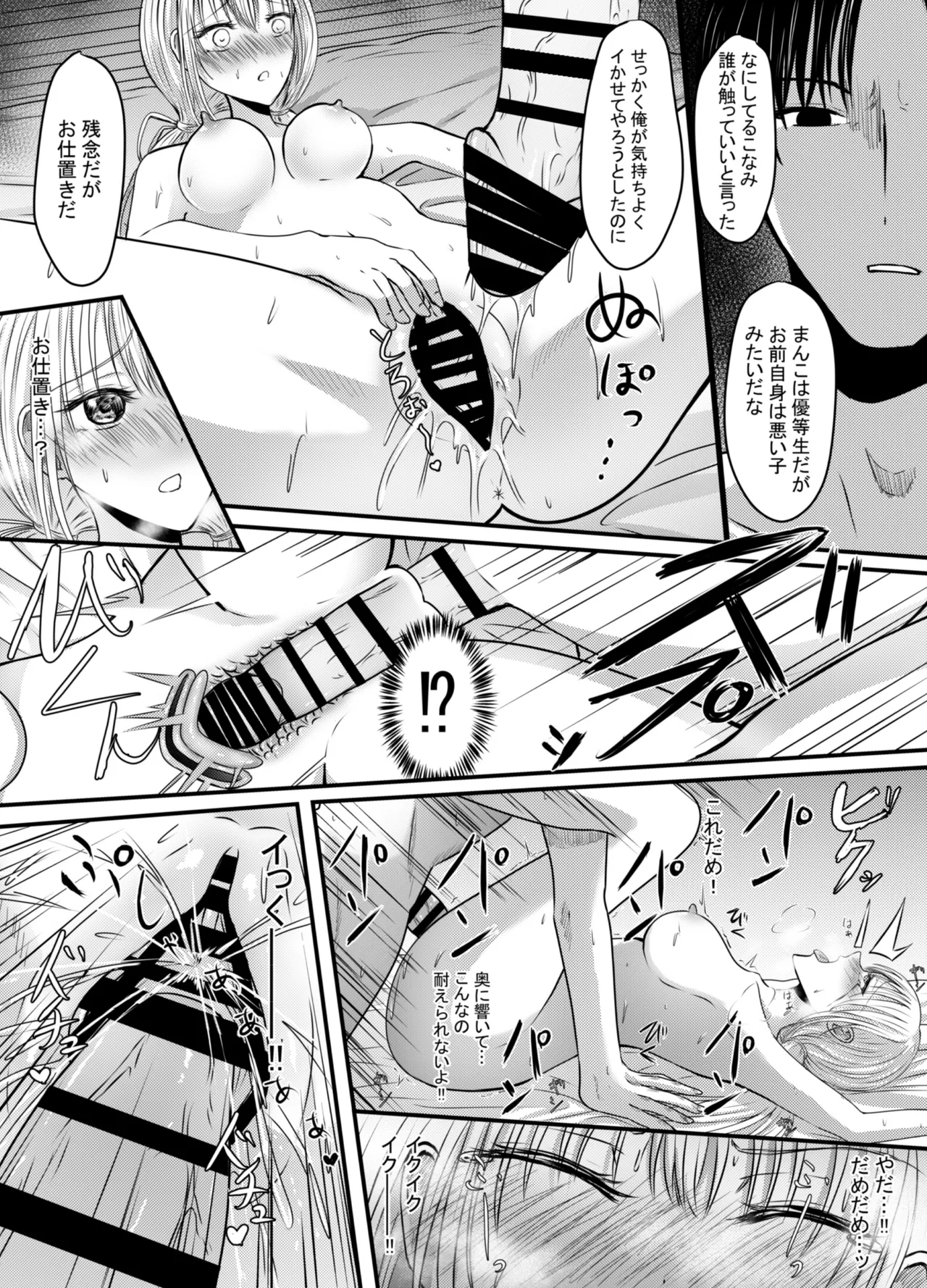 声がでないあたしが彼氏のお父さんにNTRされた日 - page33