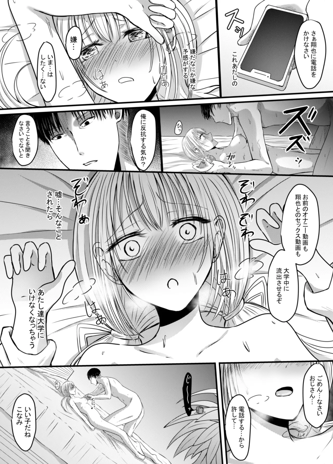 声がでないあたしが彼氏のお父さんにNTRされた日 - page39