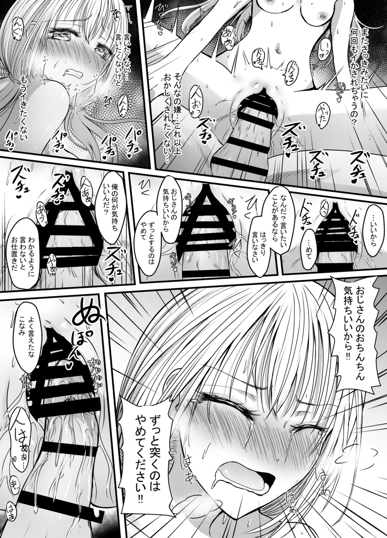 声がでないあたしが彼氏のお父さんにNTRされた日 - page46