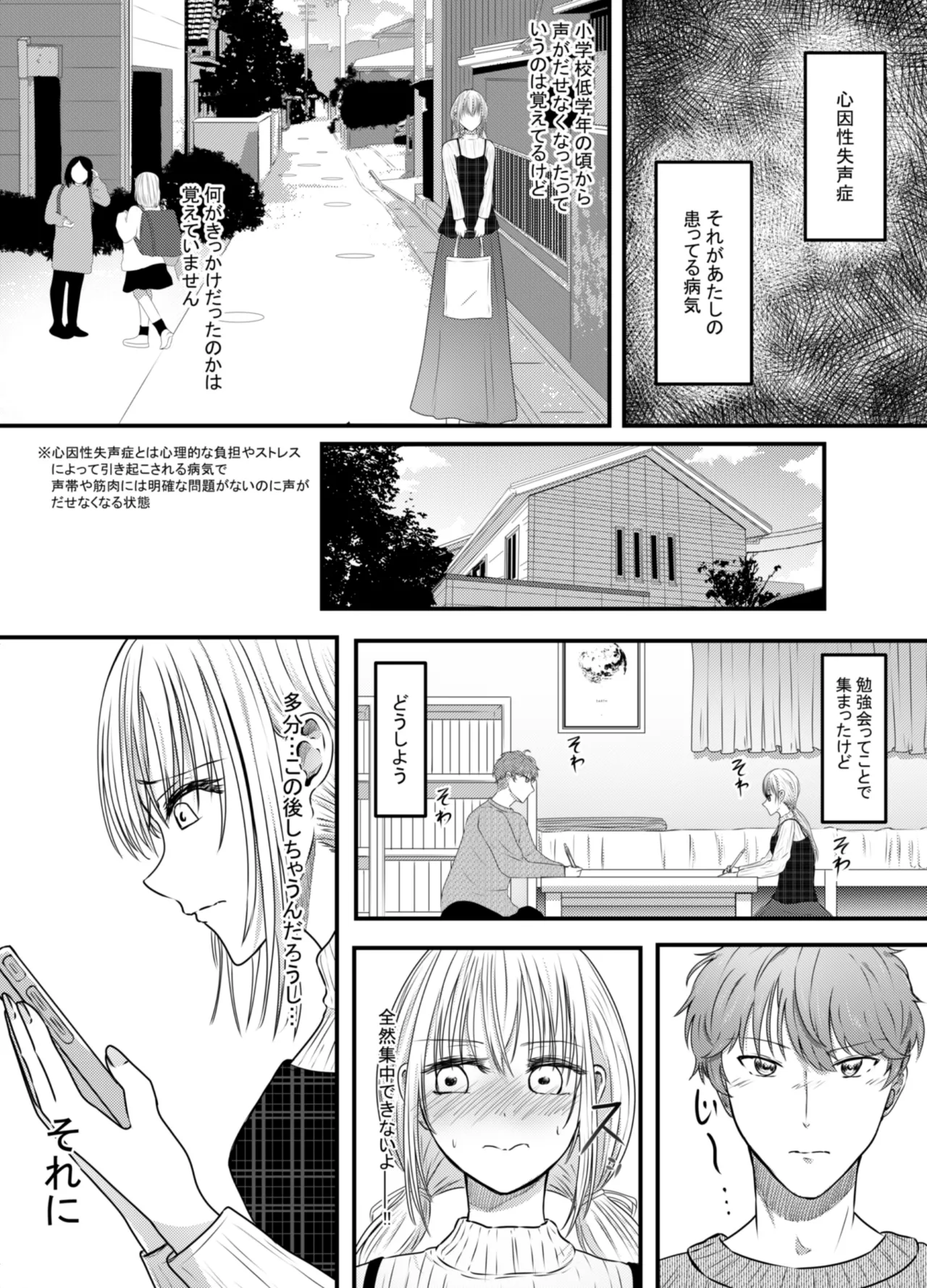 声がでないあたしが彼氏のお父さんにNTRされた日 - page5