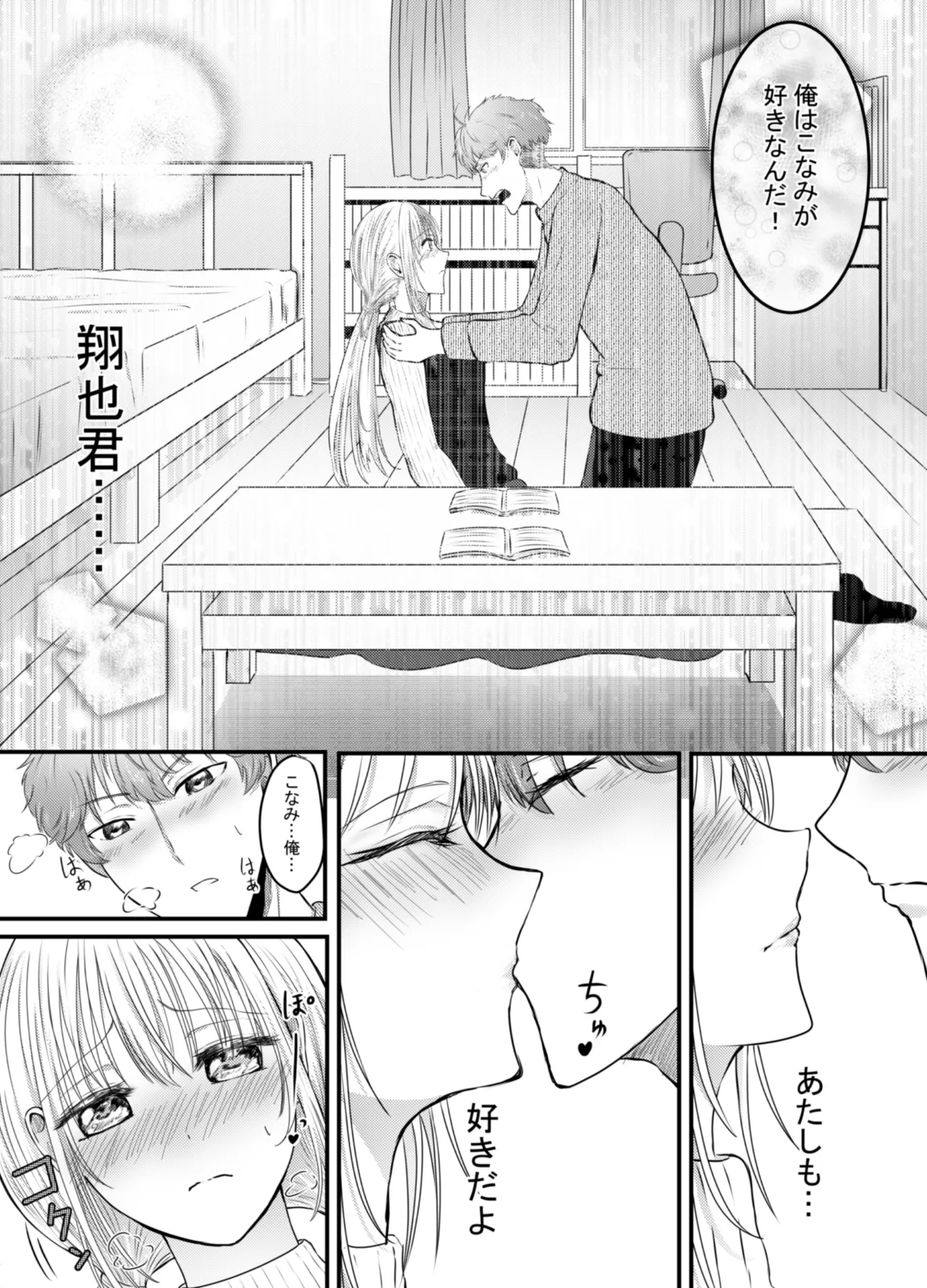 声がでないあたしが彼氏のお父さんにNTRされた日 - page7