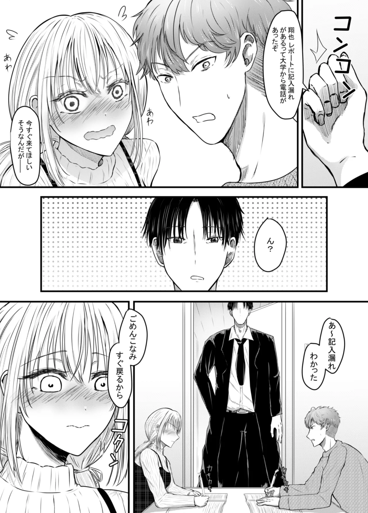 声がでないあたしが彼氏のお父さんにNTRされた日 - page8