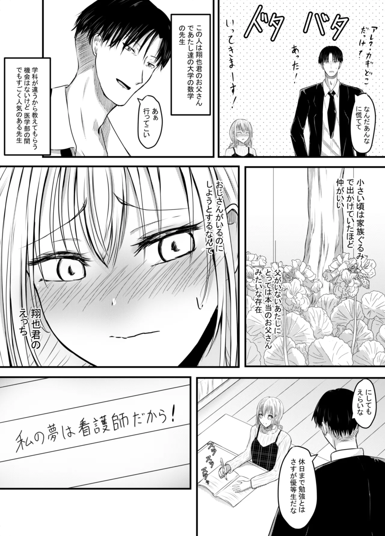 声がでないあたしが彼氏のお父さんにNTRされた日 - page9