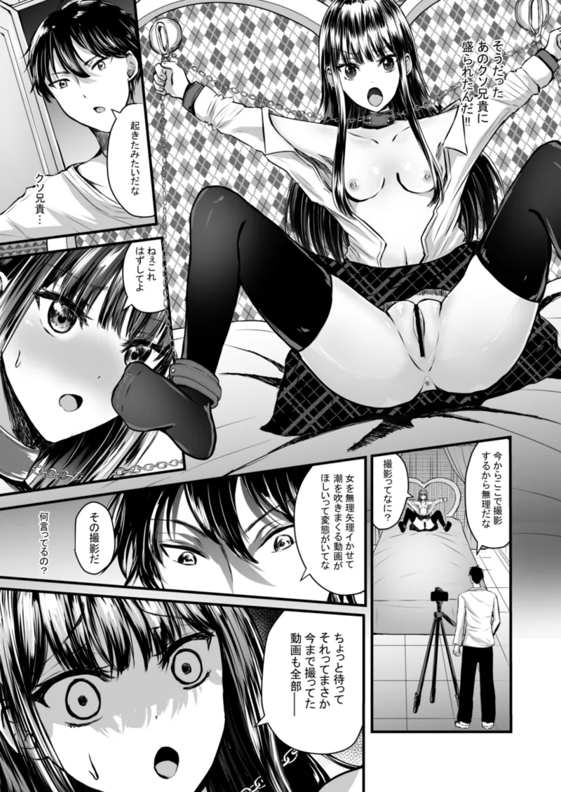私は兄に飼われています - page19