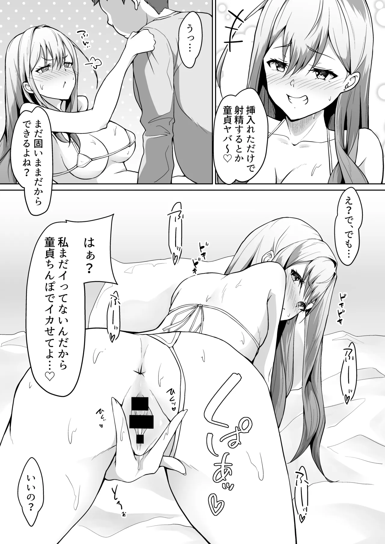 義妹がブラコンにクラスチェンジ？ - page11