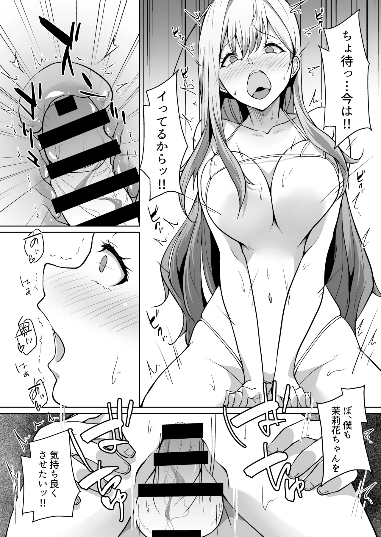 義妹がブラコンにクラスチェンジ？ - page16
