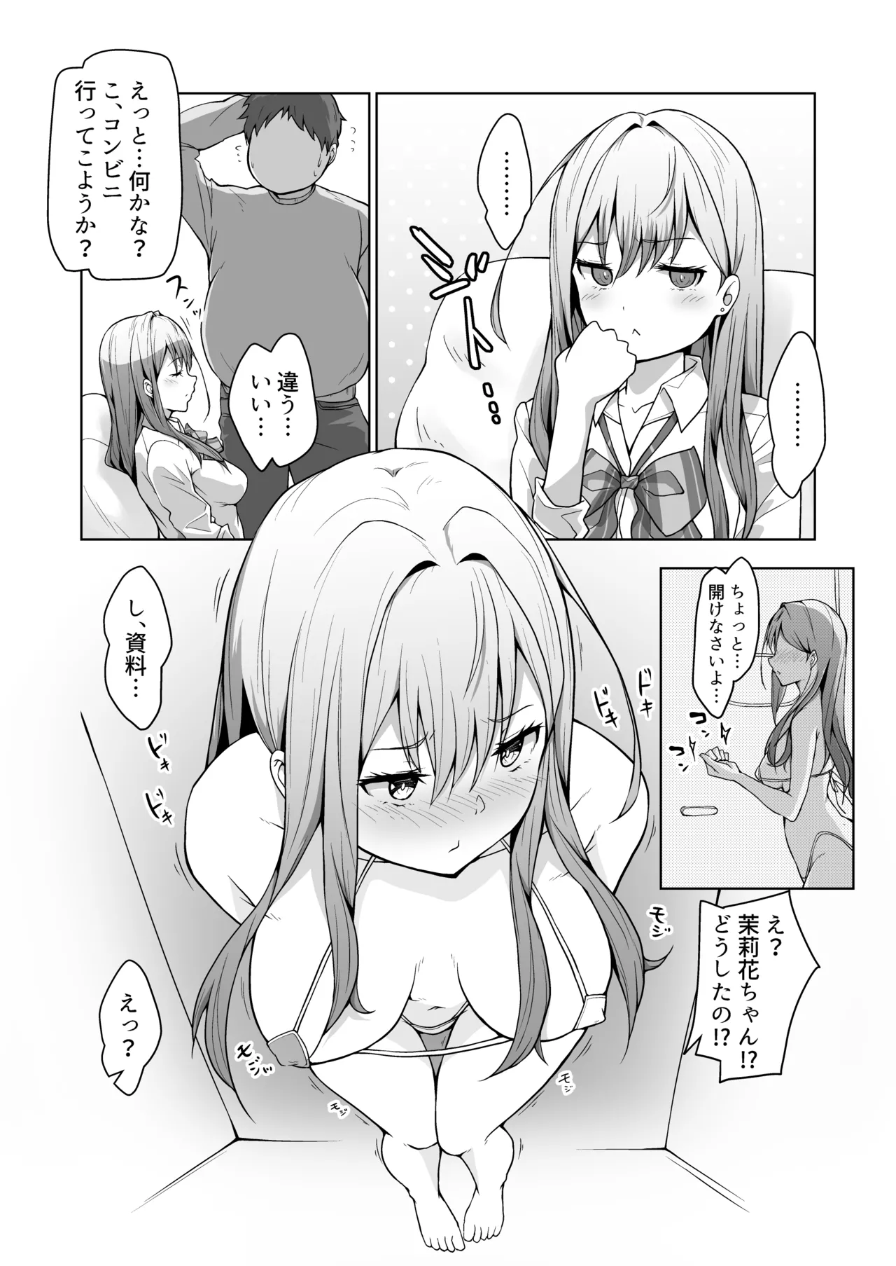 義妹がブラコンにクラスチェンジ？ - page20