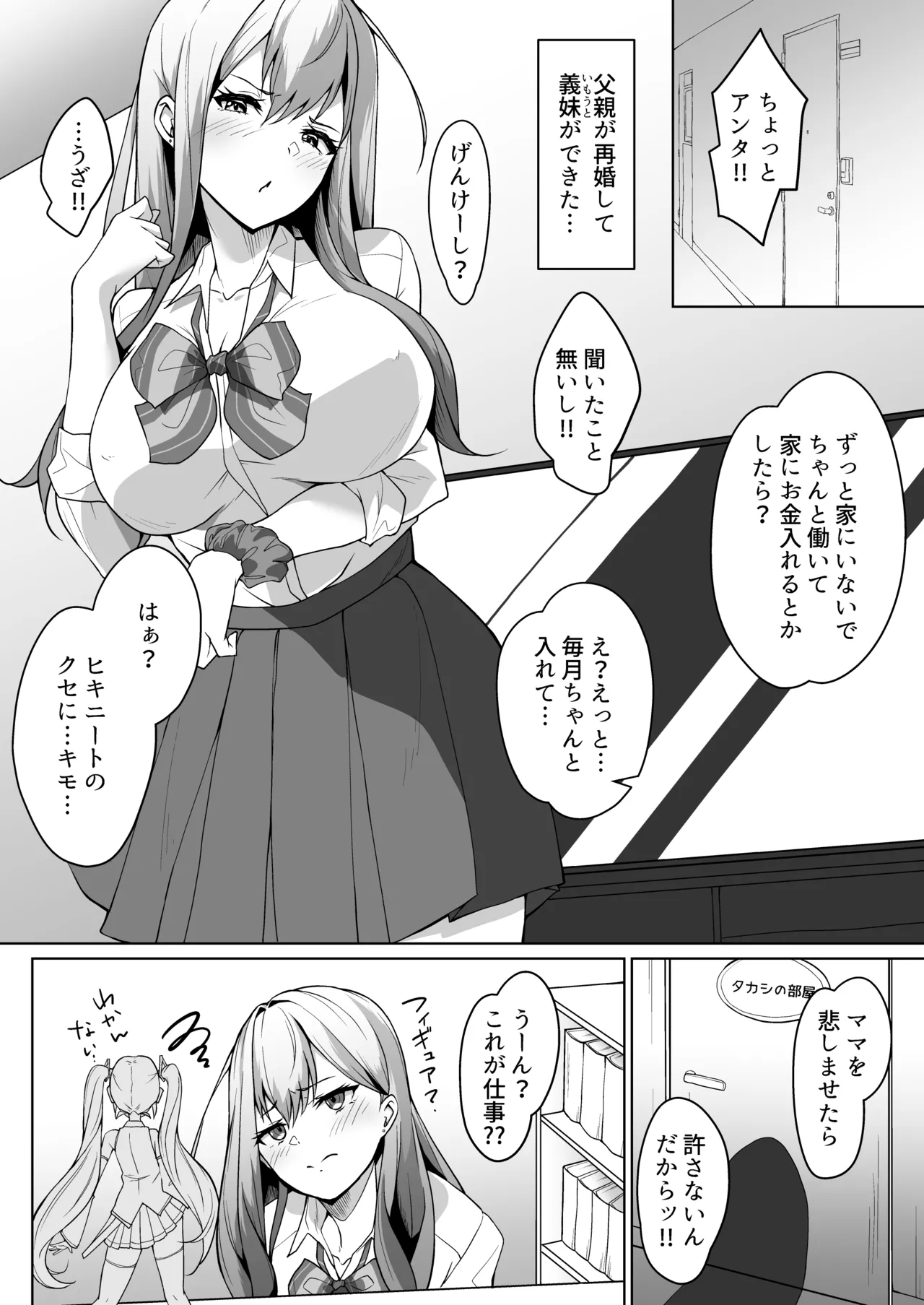 義妹がブラコンにクラスチェンジ？ - page4