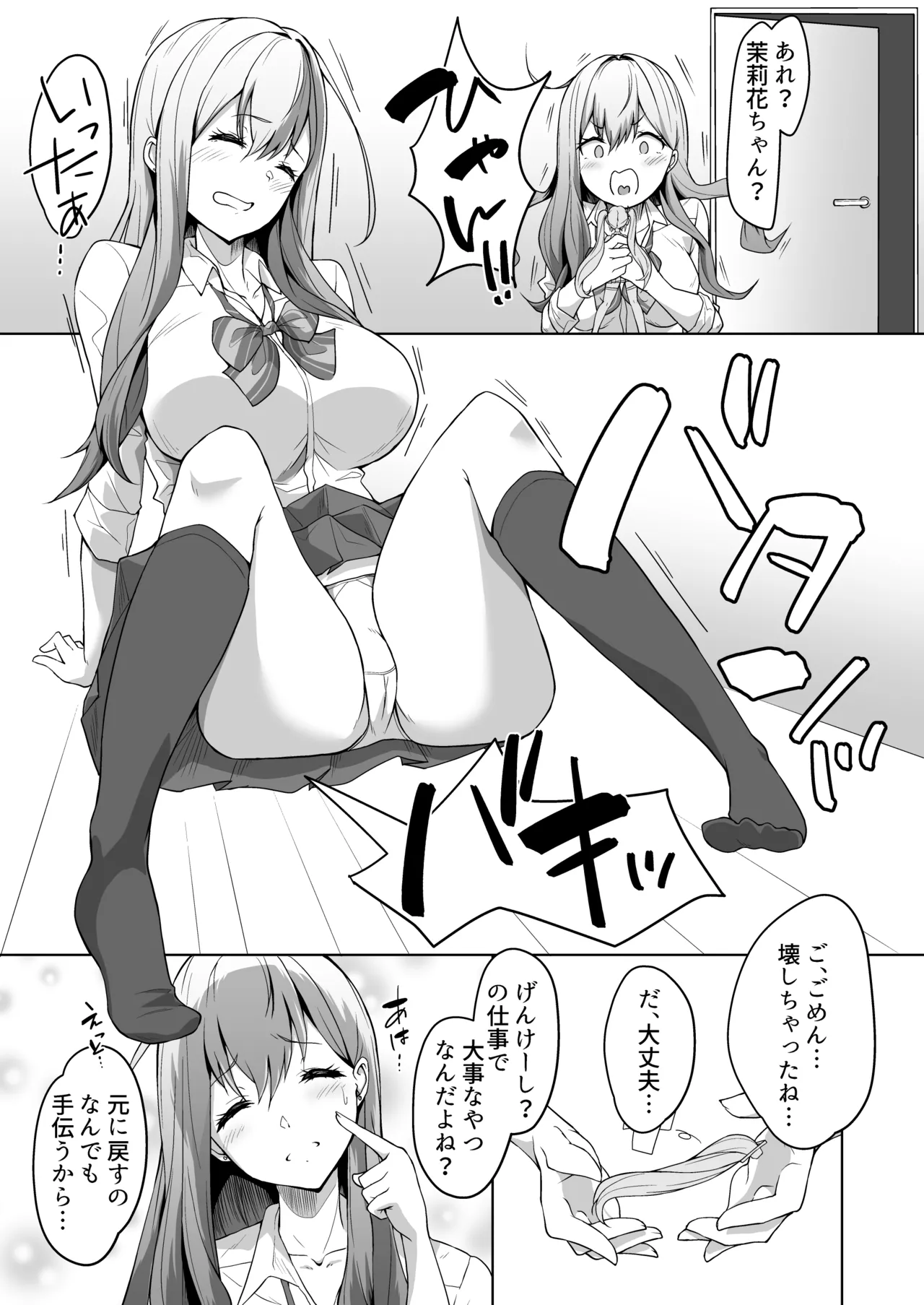 義妹がブラコンにクラスチェンジ？ - page5