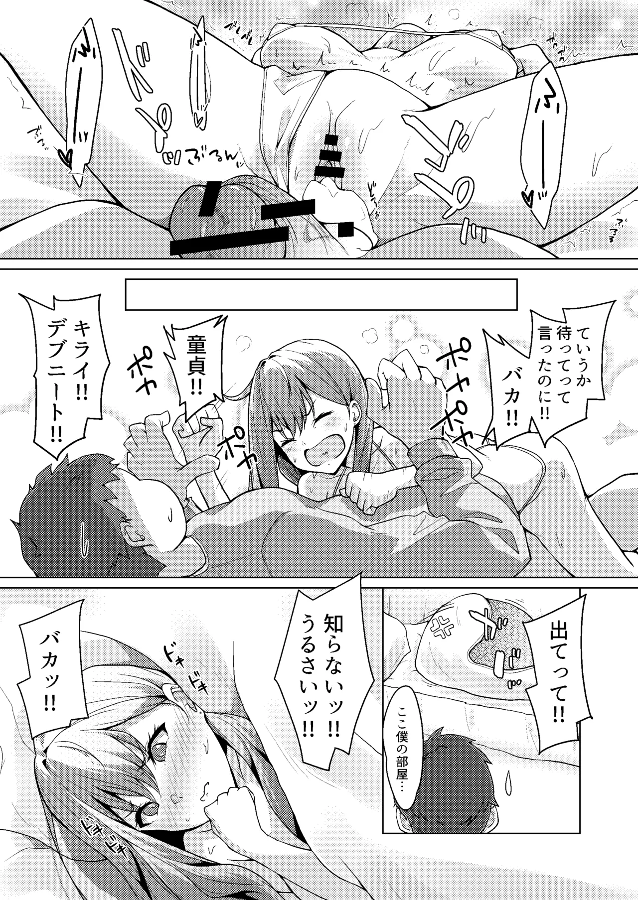 義妹がブラコンにクラスチェンジ？ - page51