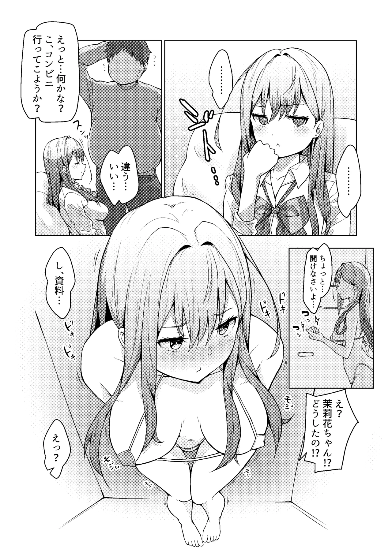 義妹がブラコンにクラスチェンジ？ - page52