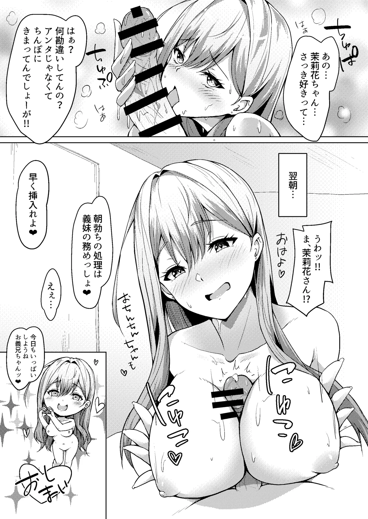 義妹がブラコンにクラスチェンジ？ - page61