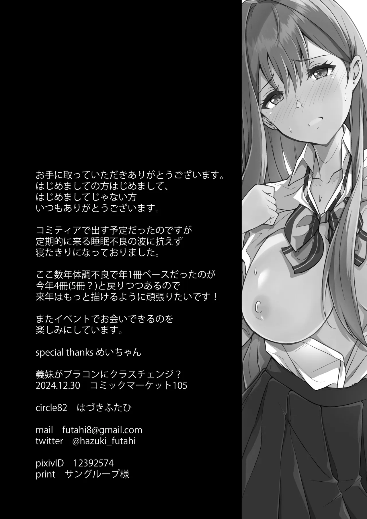 義妹がブラコンにクラスチェンジ？ - page62