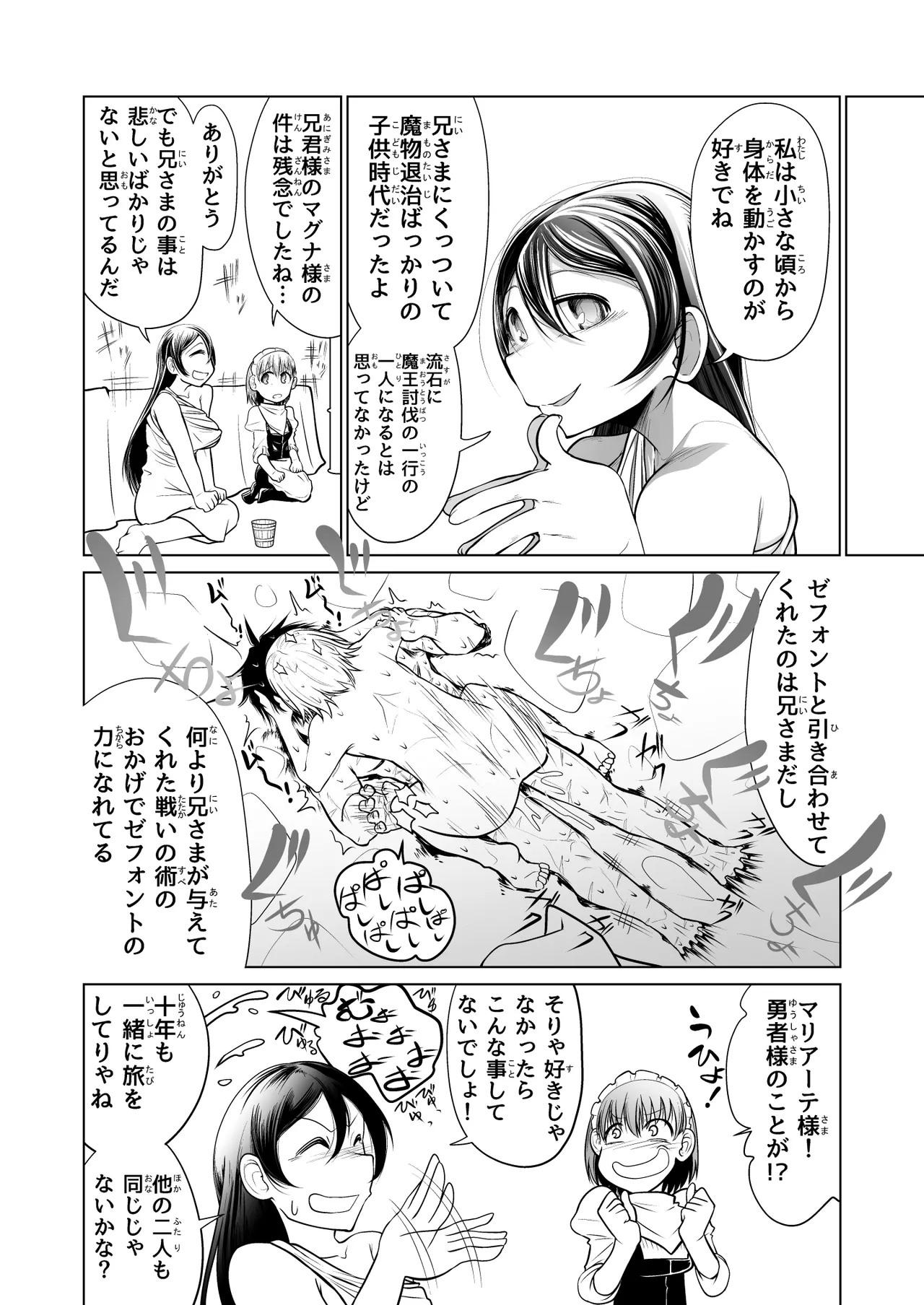 救世の勇者のヤリ部屋 1 - page10