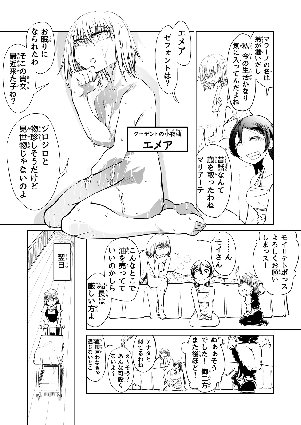 救世の勇者のヤリ部屋 1 - page11