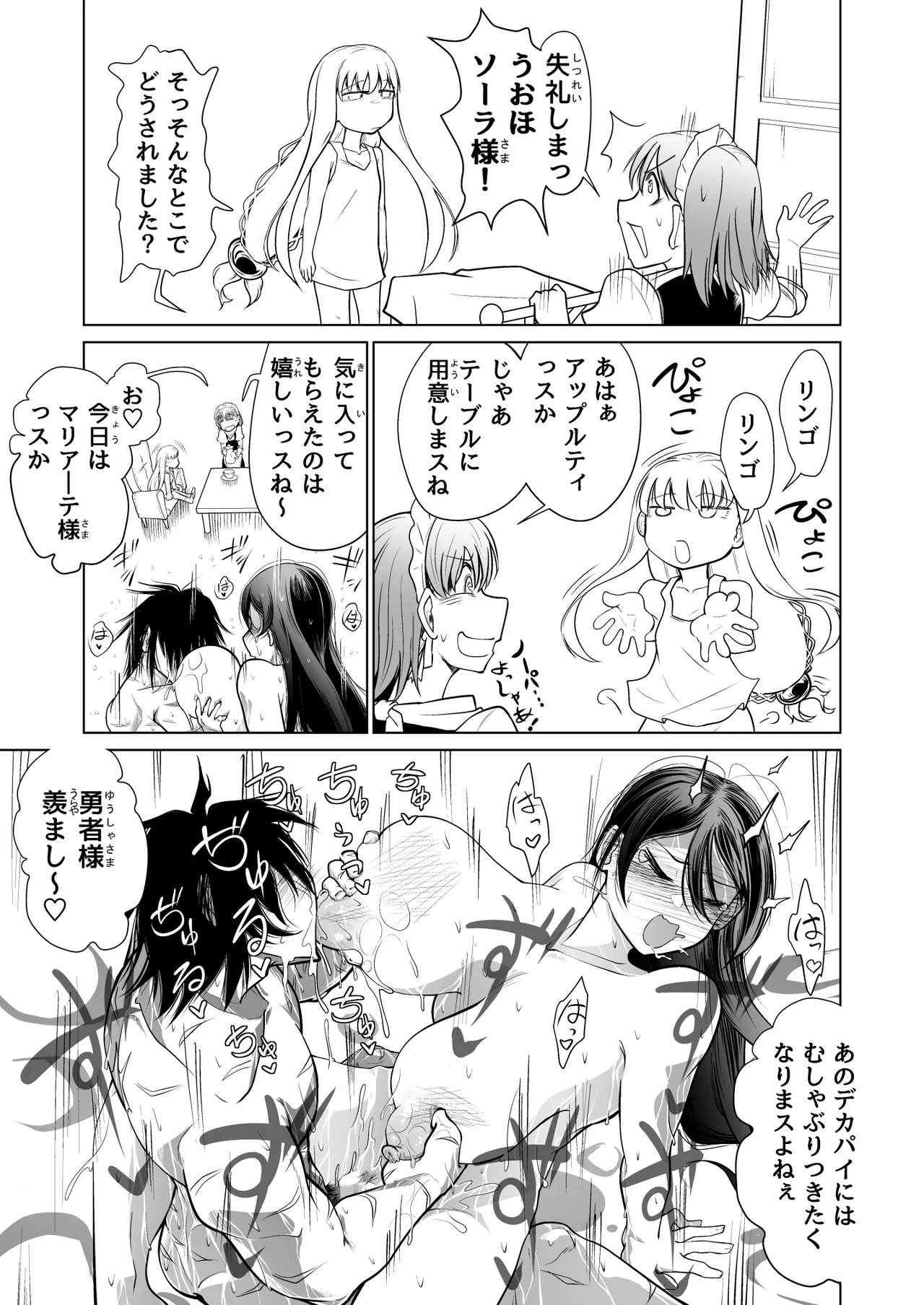 救世の勇者のヤリ部屋 1 - page12