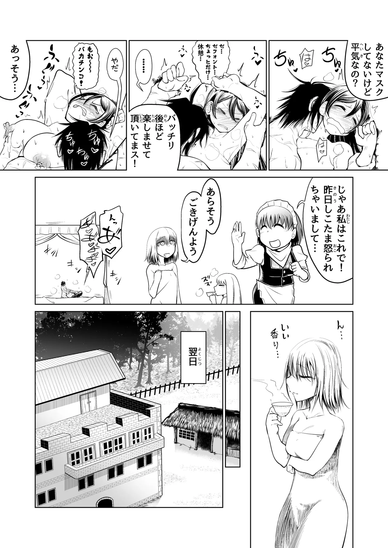 救世の勇者のヤリ部屋 1 - page15