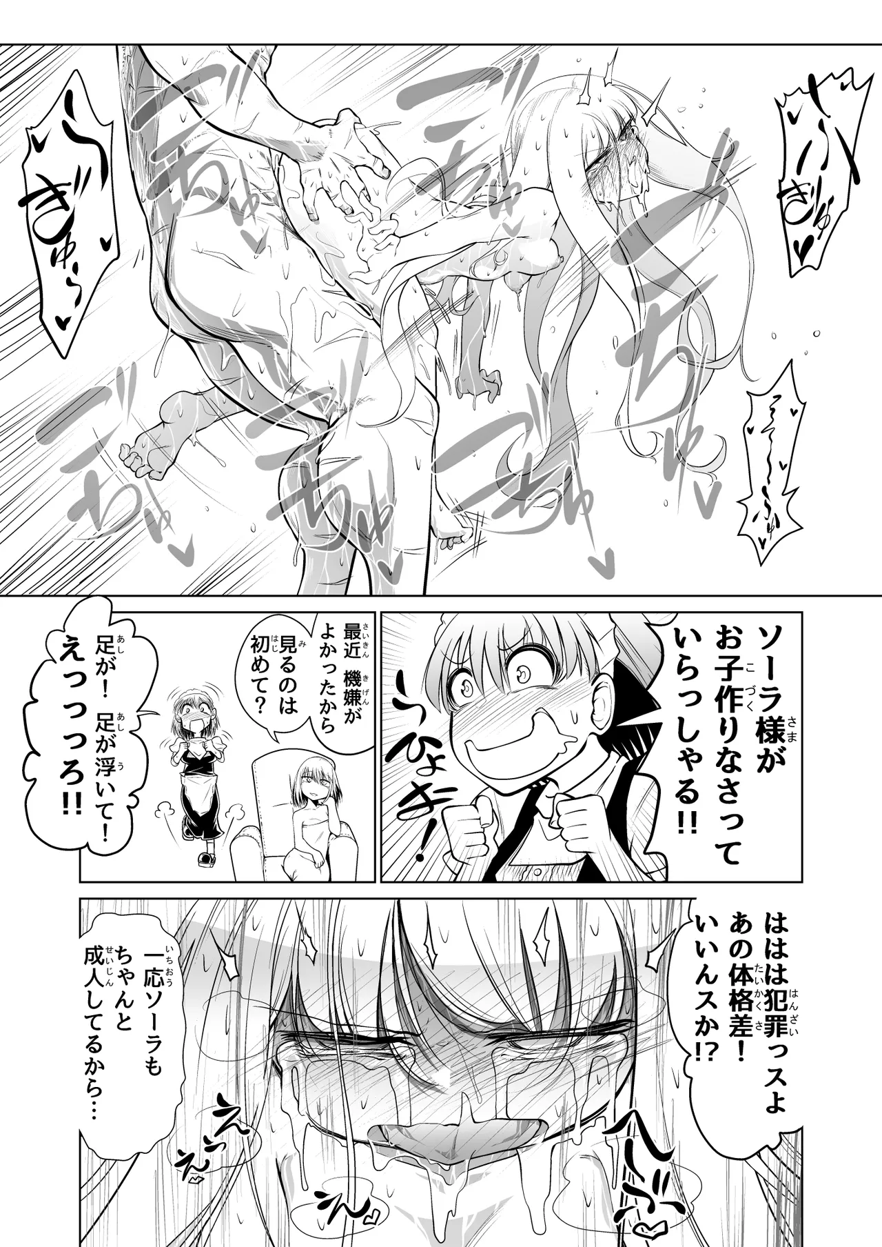 救世の勇者のヤリ部屋 1 - page16
