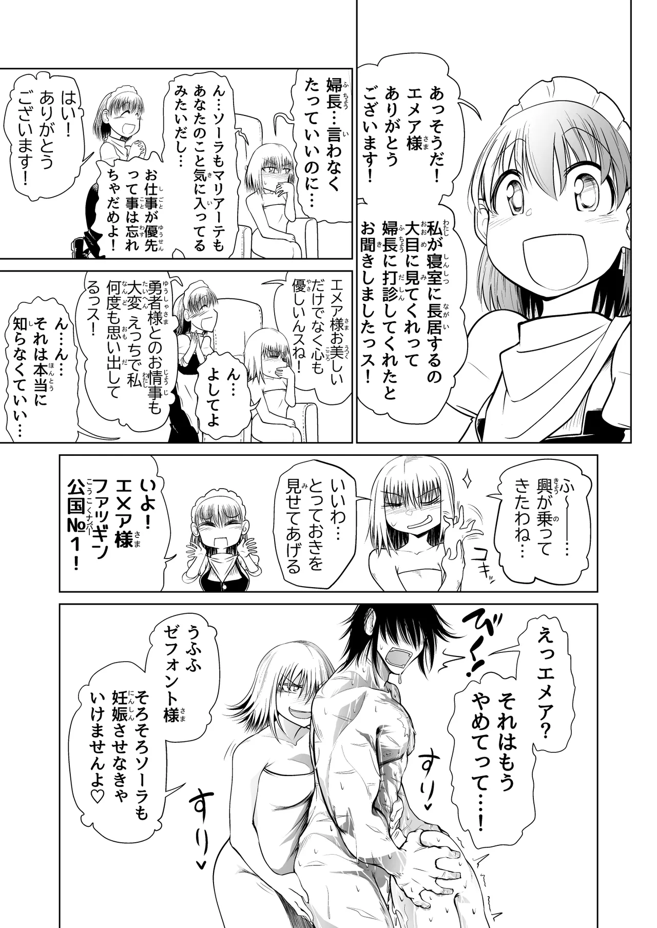救世の勇者のヤリ部屋 1 - page17