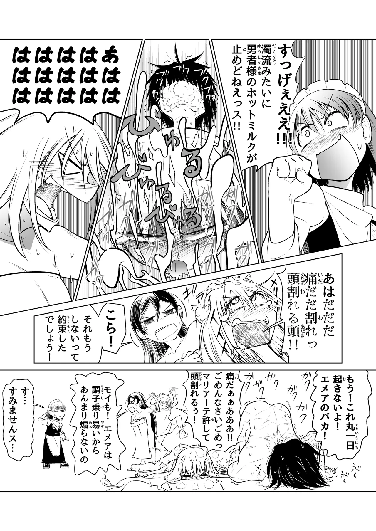 救世の勇者のヤリ部屋 1 - page19