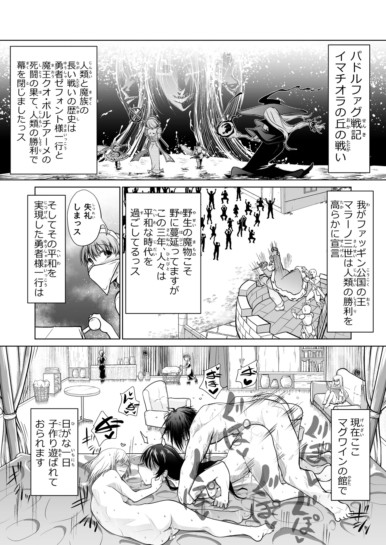 救世の勇者のヤリ部屋 1 - page2