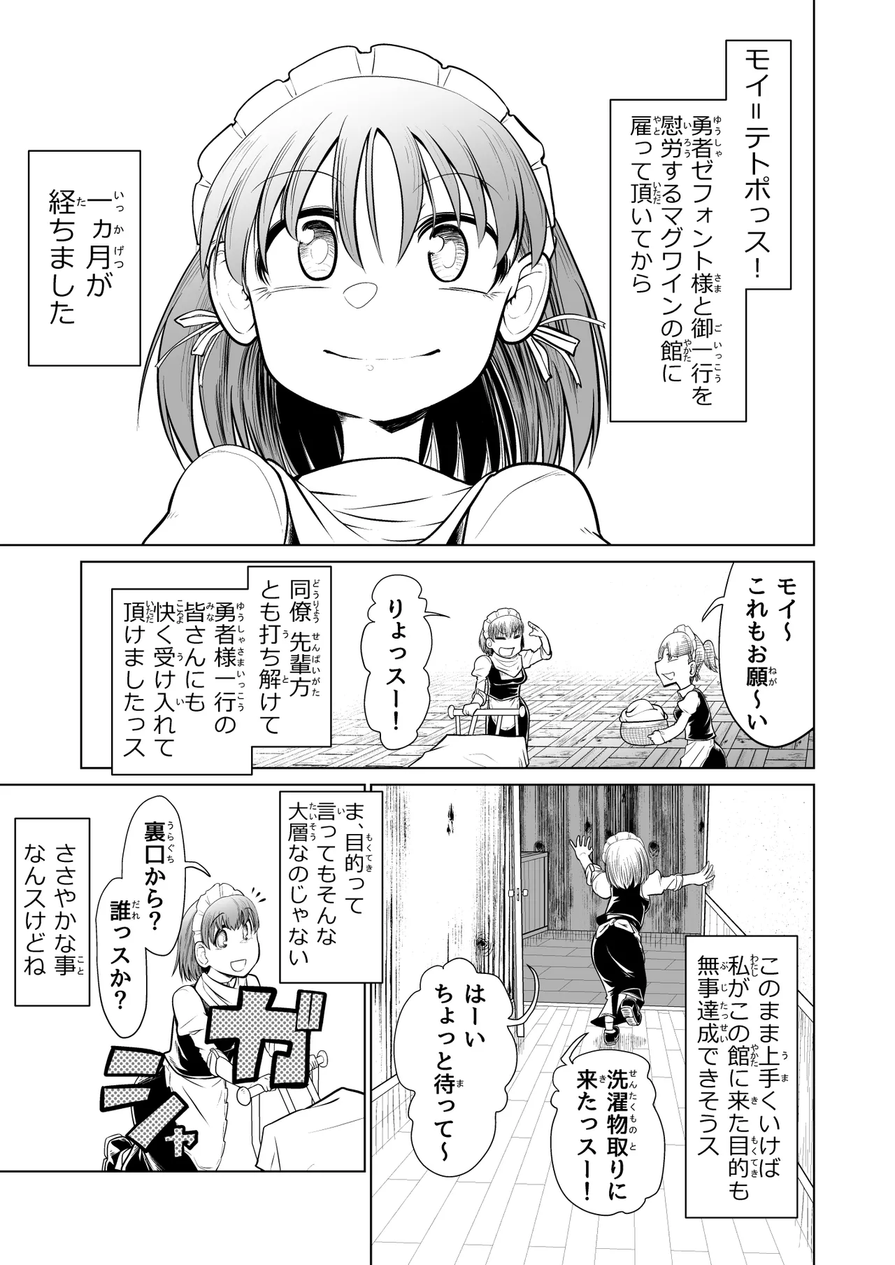 救世の勇者のヤリ部屋 1 - page24