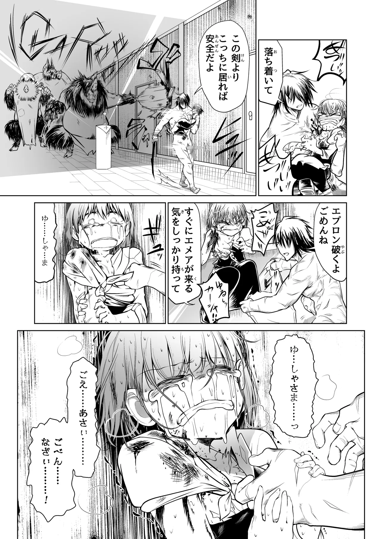 救世の勇者のヤリ部屋 1 - page29