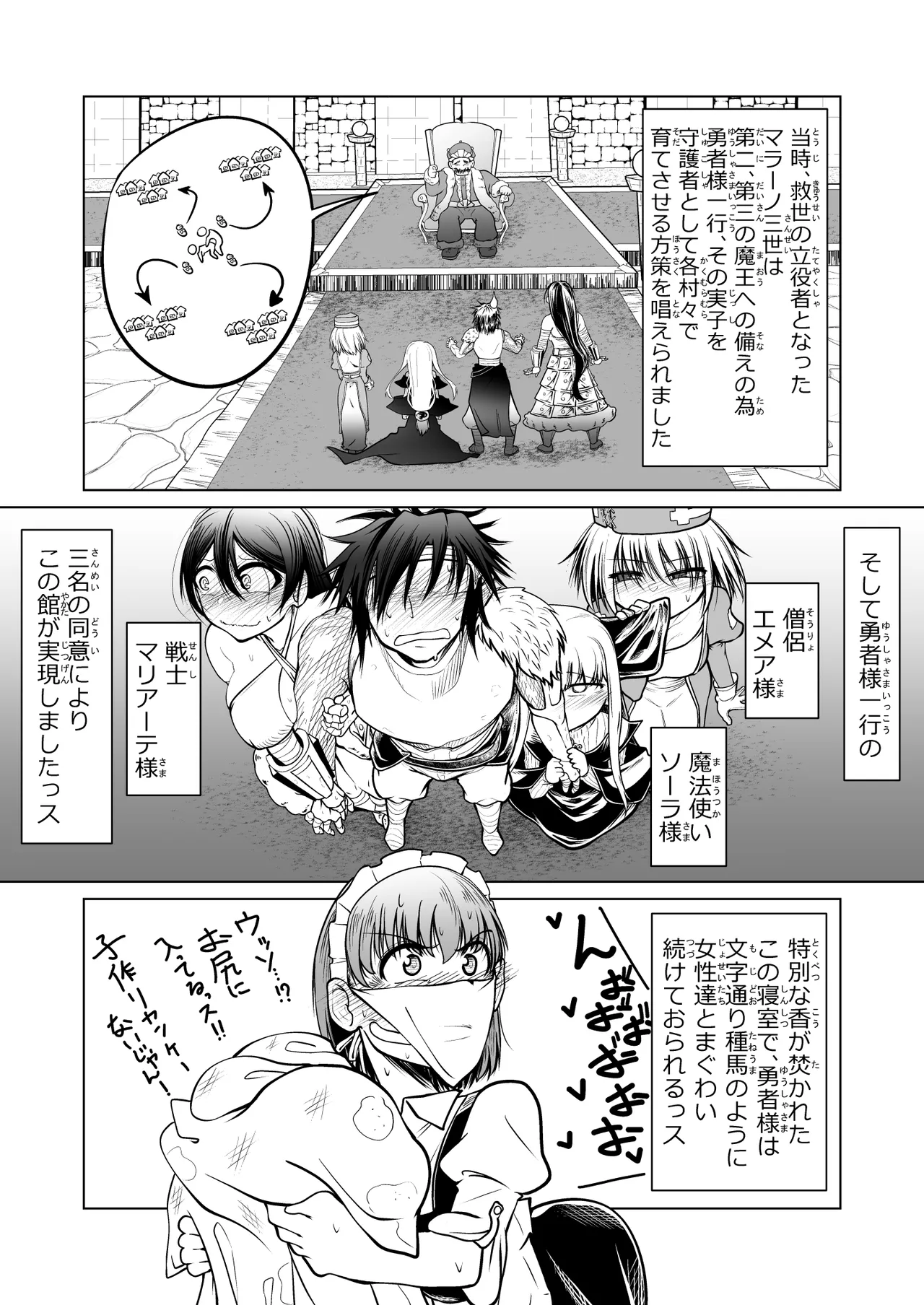救世の勇者のヤリ部屋 1 - page3