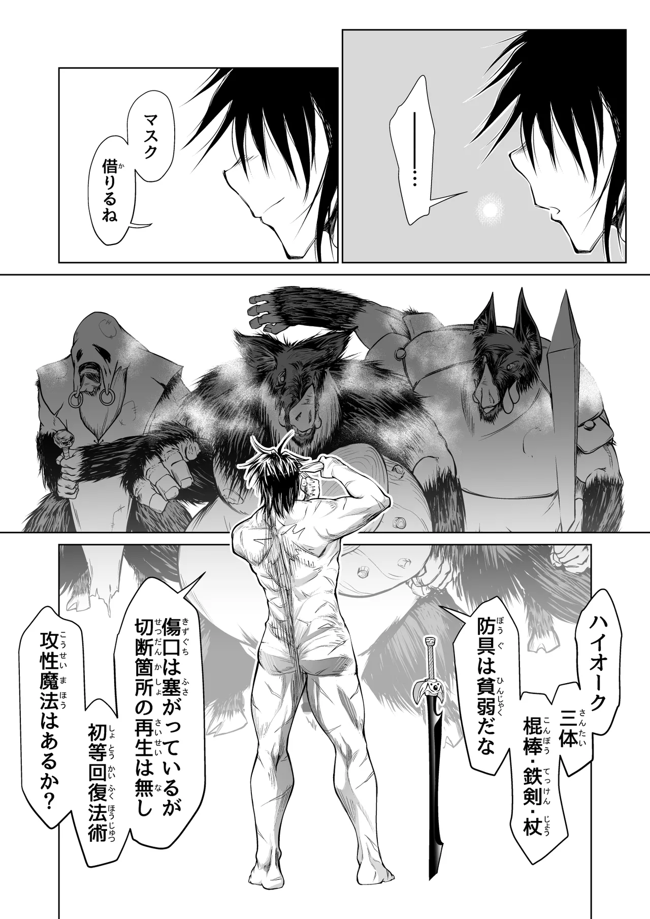救世の勇者のヤリ部屋 1 - page30