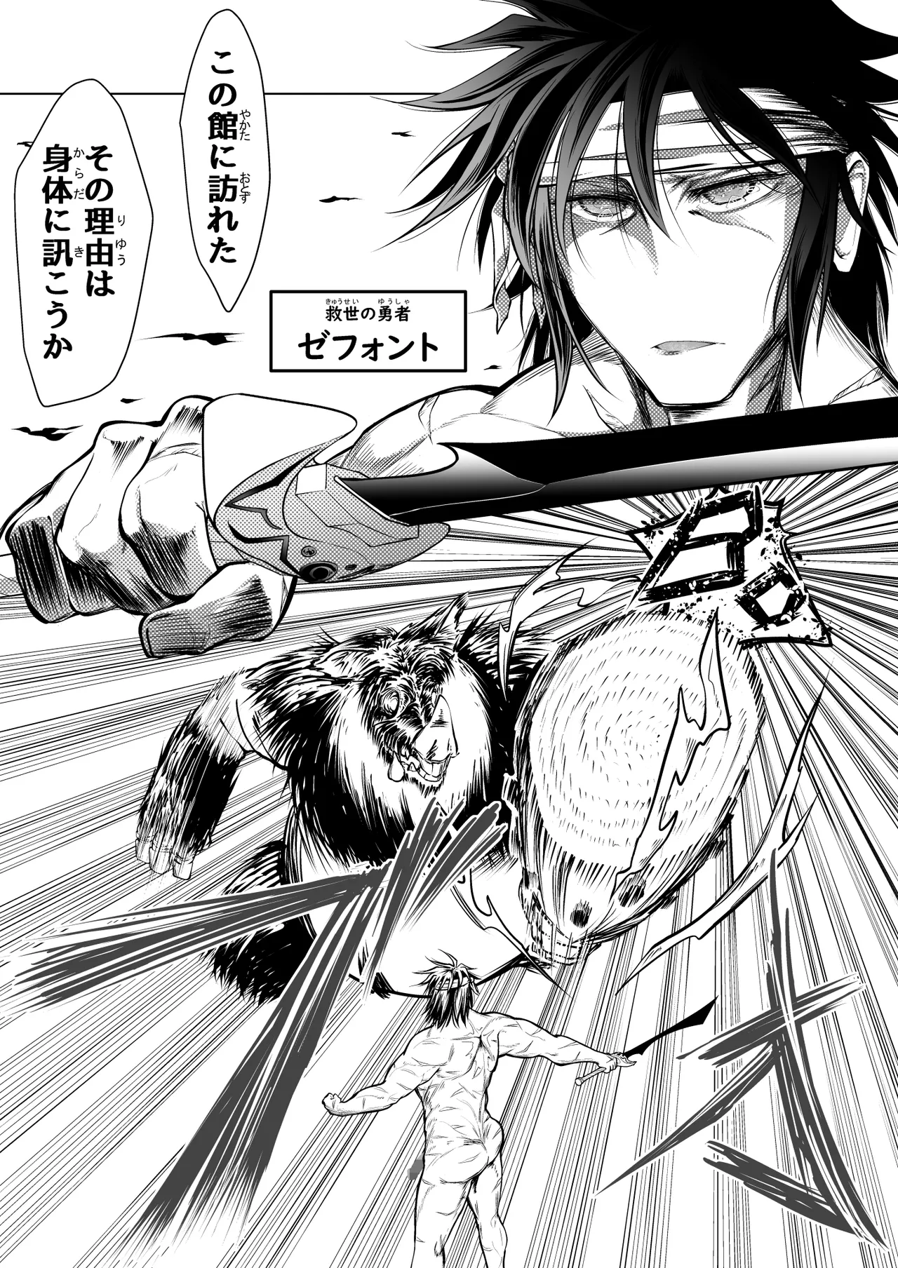 救世の勇者のヤリ部屋 1 - page31