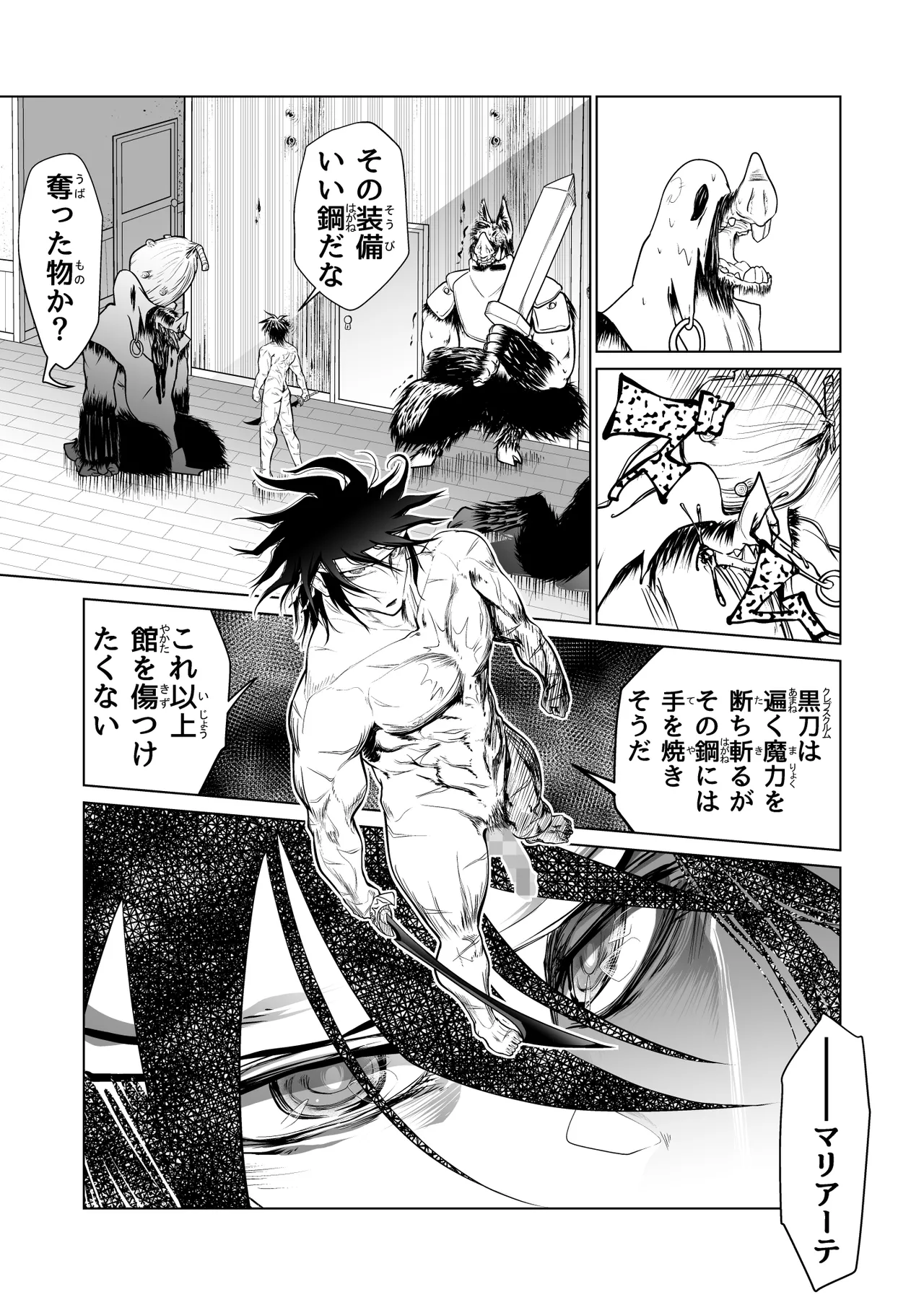 救世の勇者のヤリ部屋 1 - page34