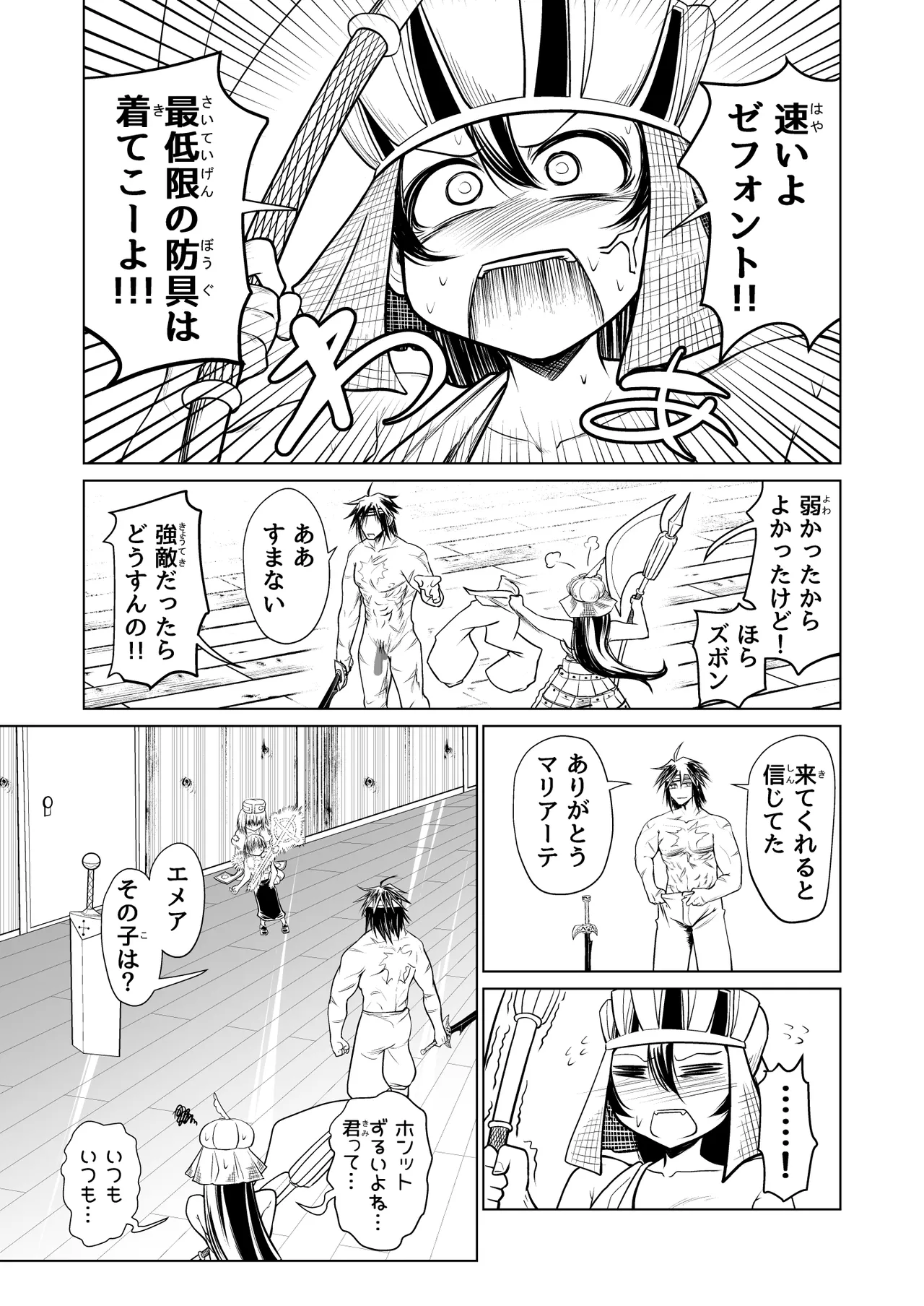 救世の勇者のヤリ部屋 1 - page37