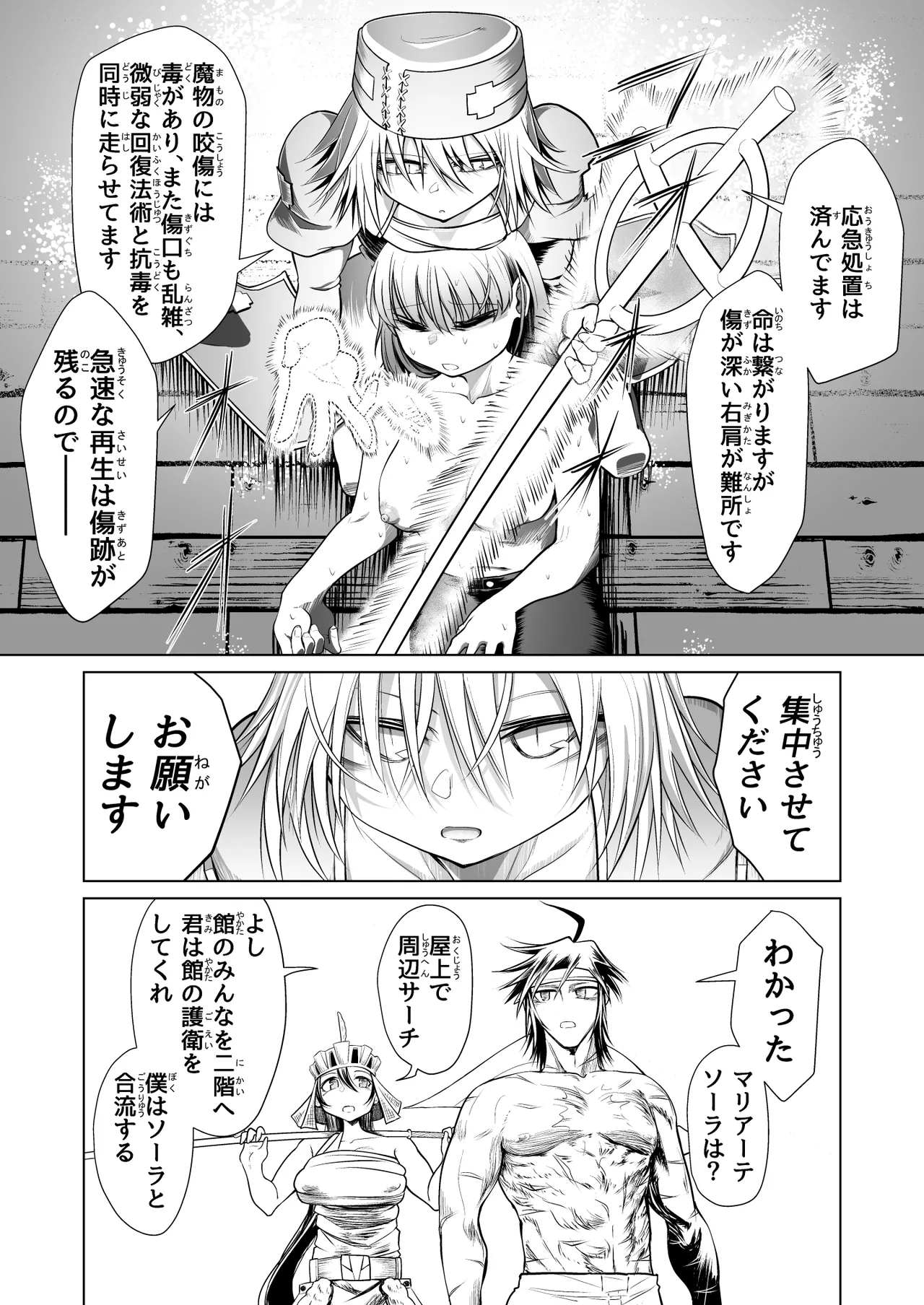 救世の勇者のヤリ部屋 1 - page38